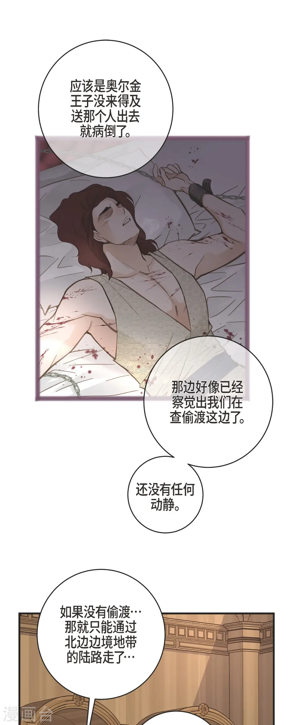 第58话 宴会 第45页