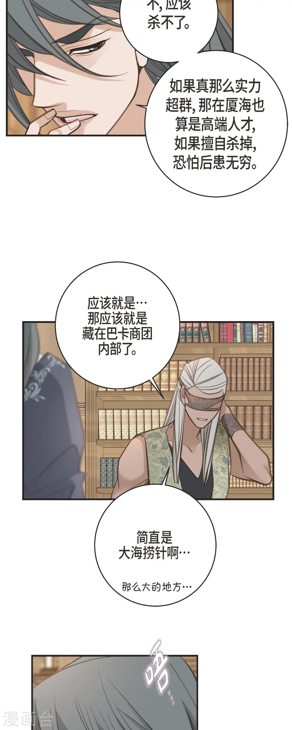 第58话 宴会 第47页