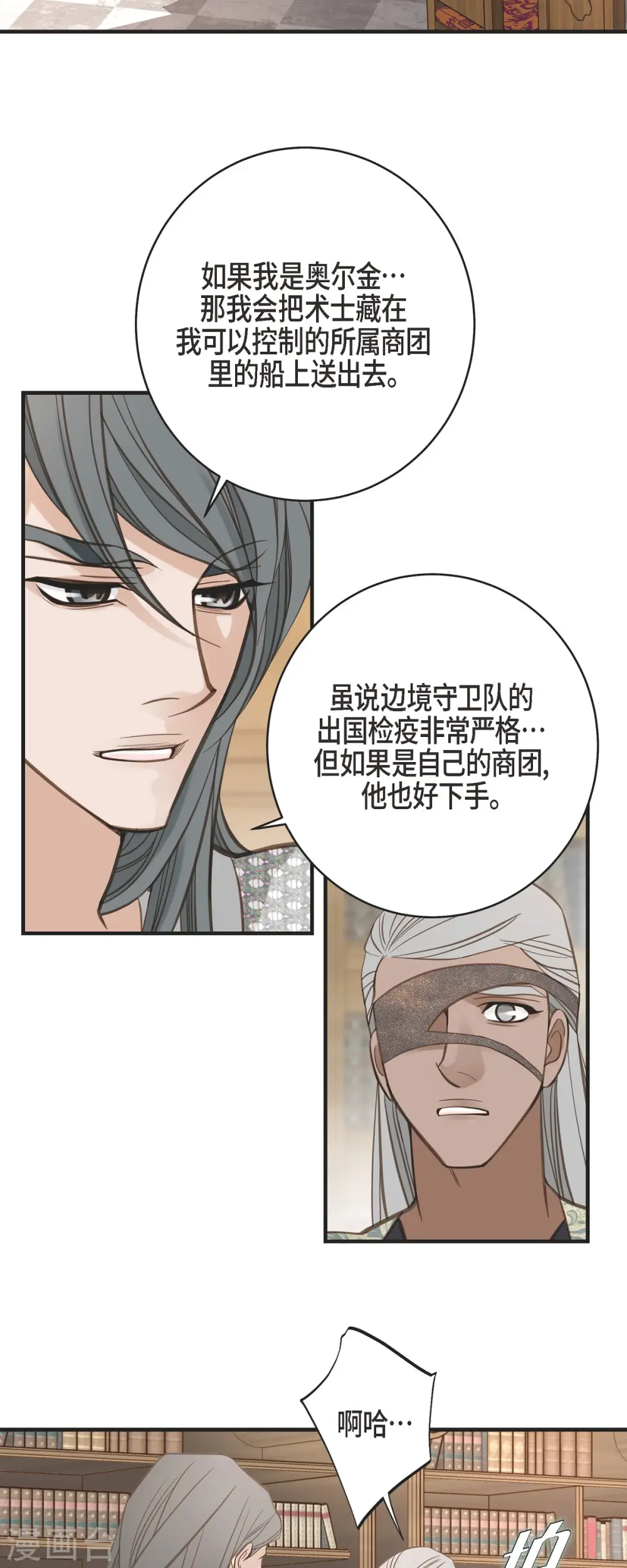 第58话 宴会 第50页