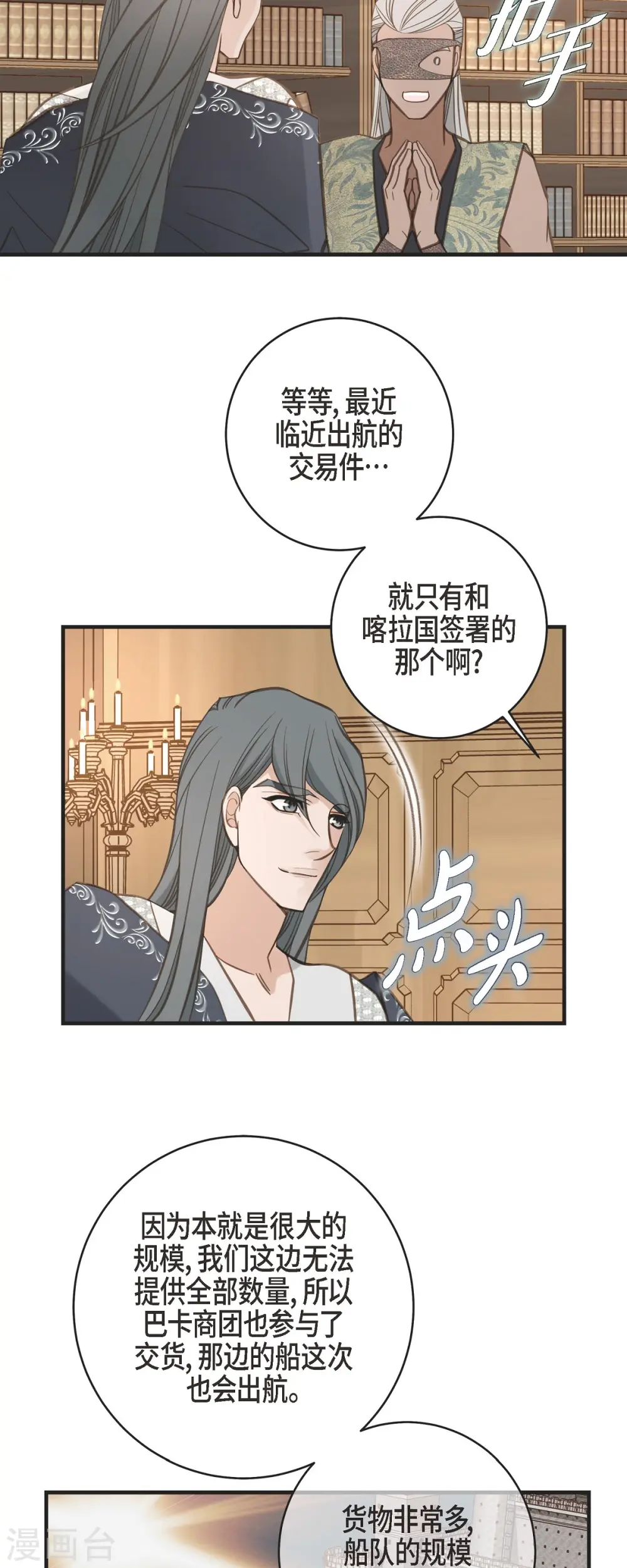 第58话 宴会 第51页
