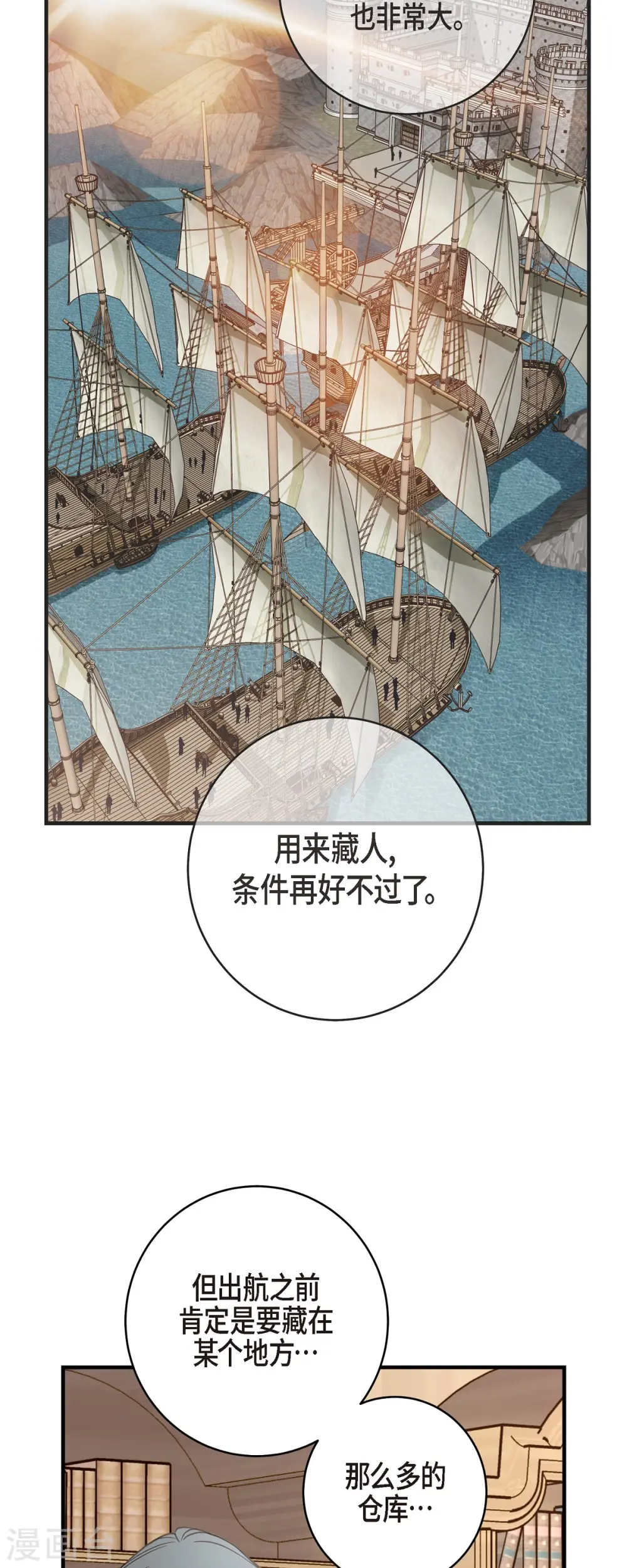第58话 宴会 第52页