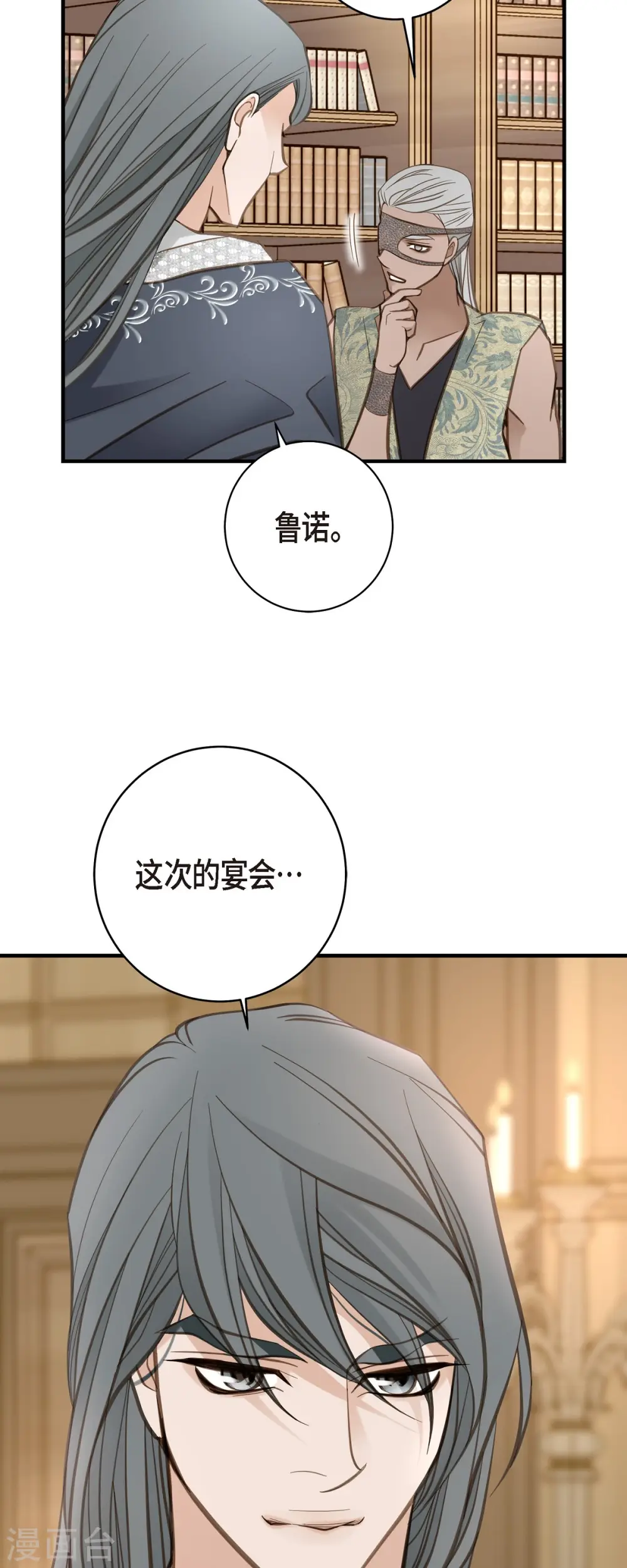 第58话 宴会 第53页