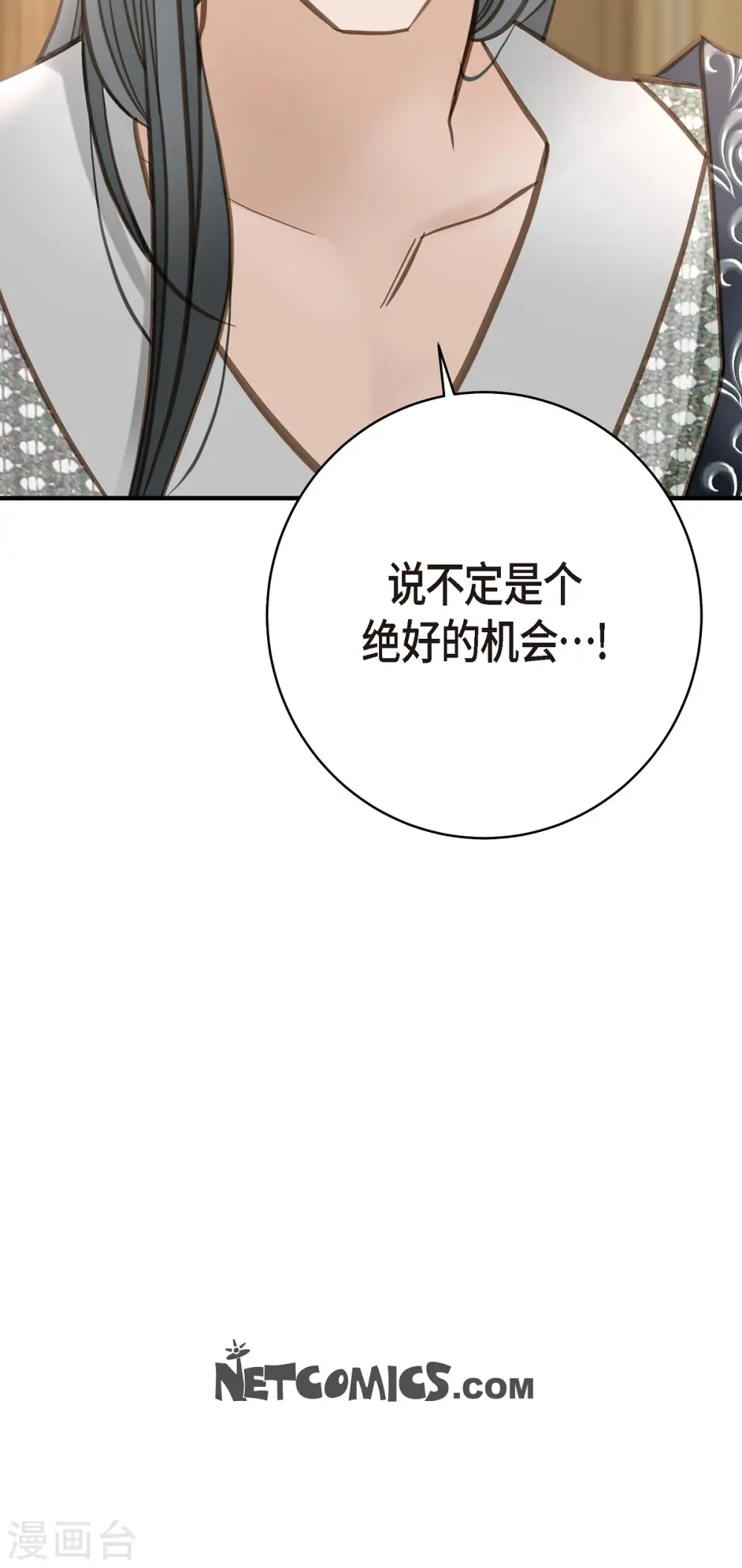 第58话 宴会 第54页