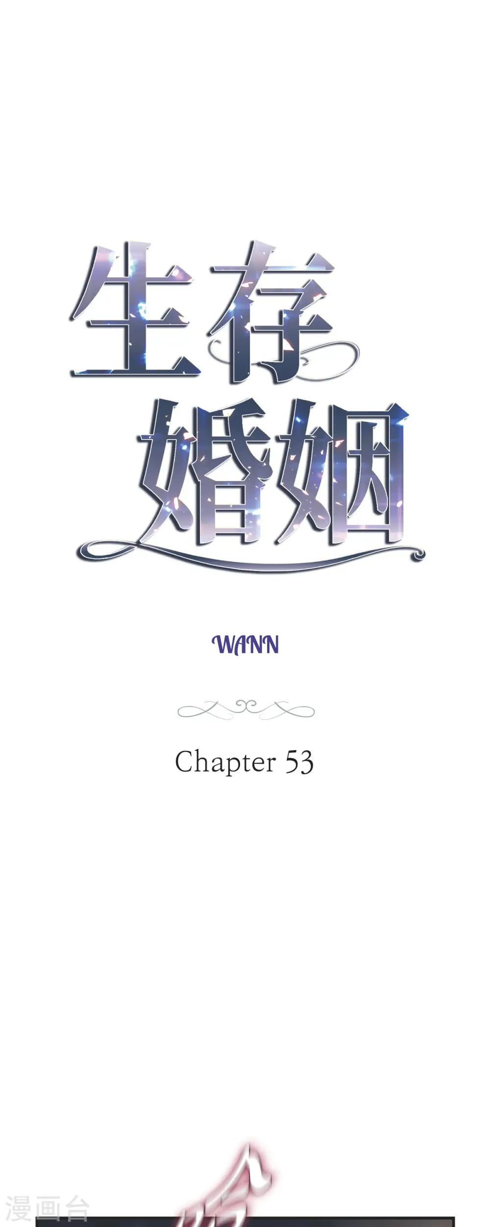 第53话 伊莱的恢复能力 第4页