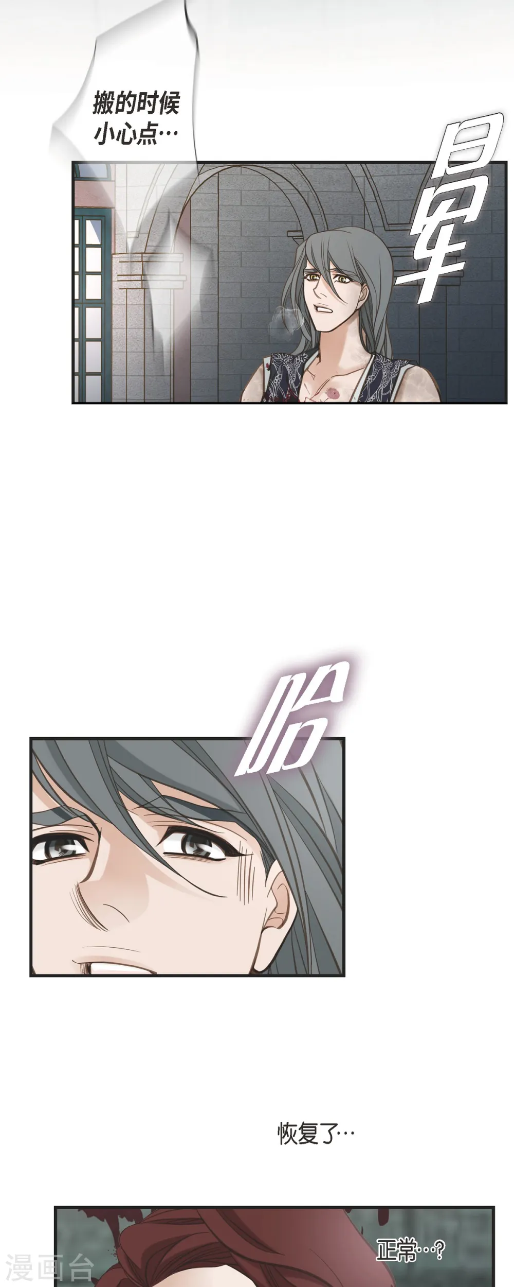 第53话 伊莱的恢复能力 第17页