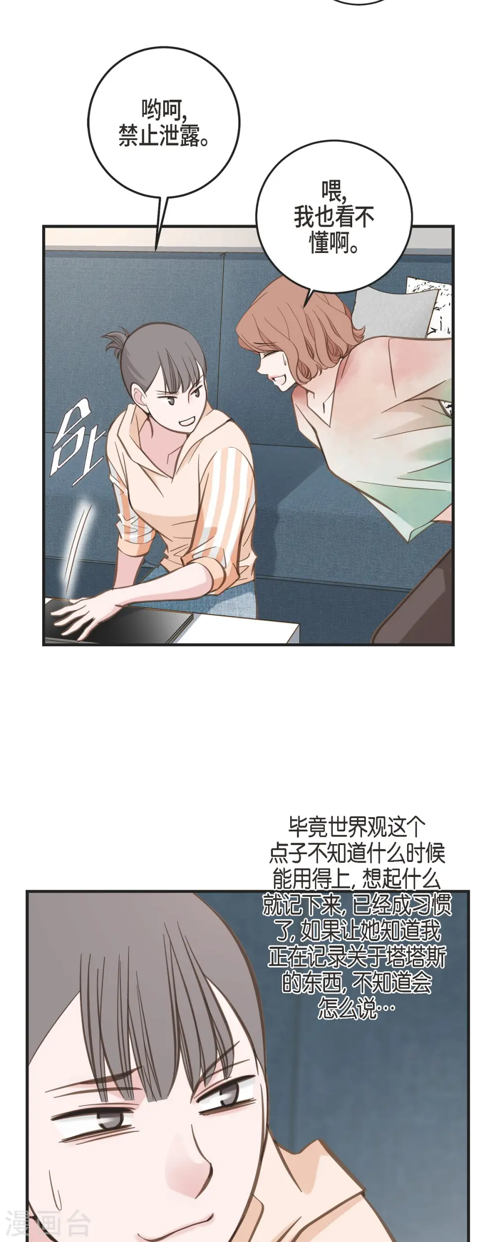 第53话 伊莱的恢复能力 第20页