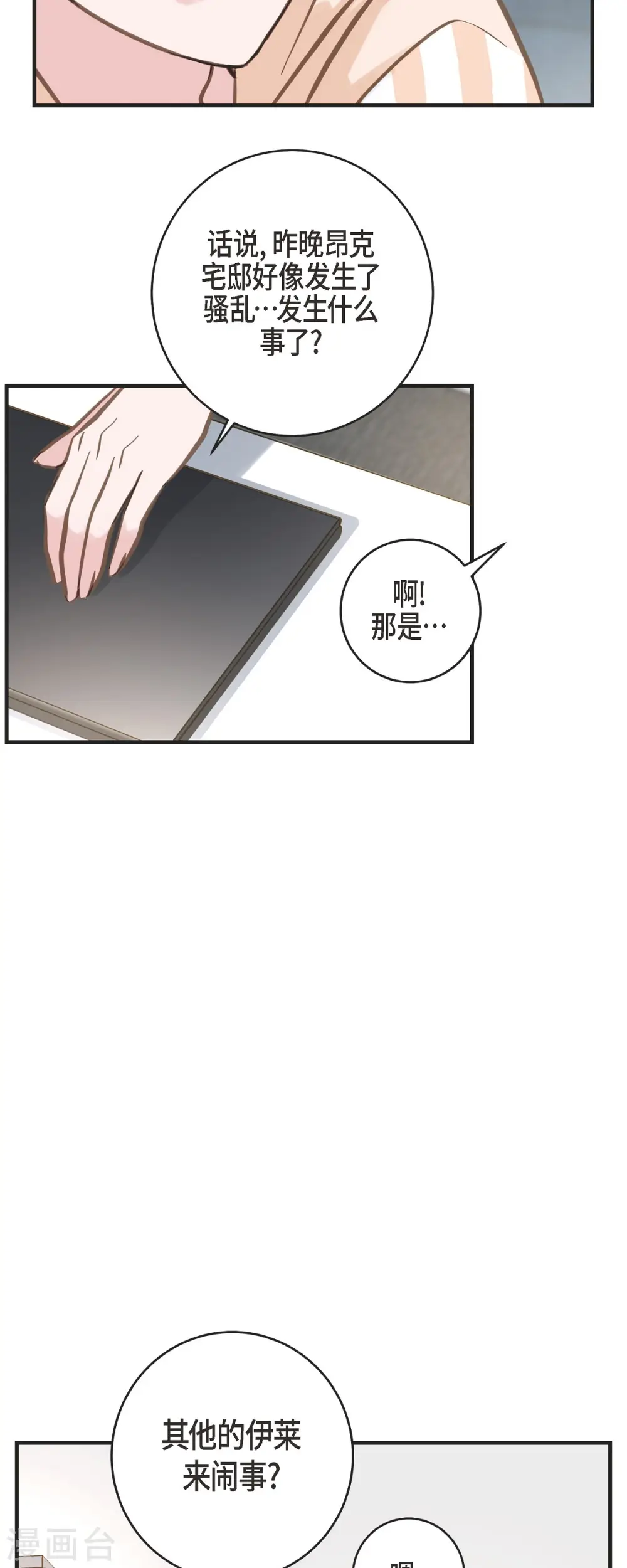 第53话 伊莱的恢复能力 第21页