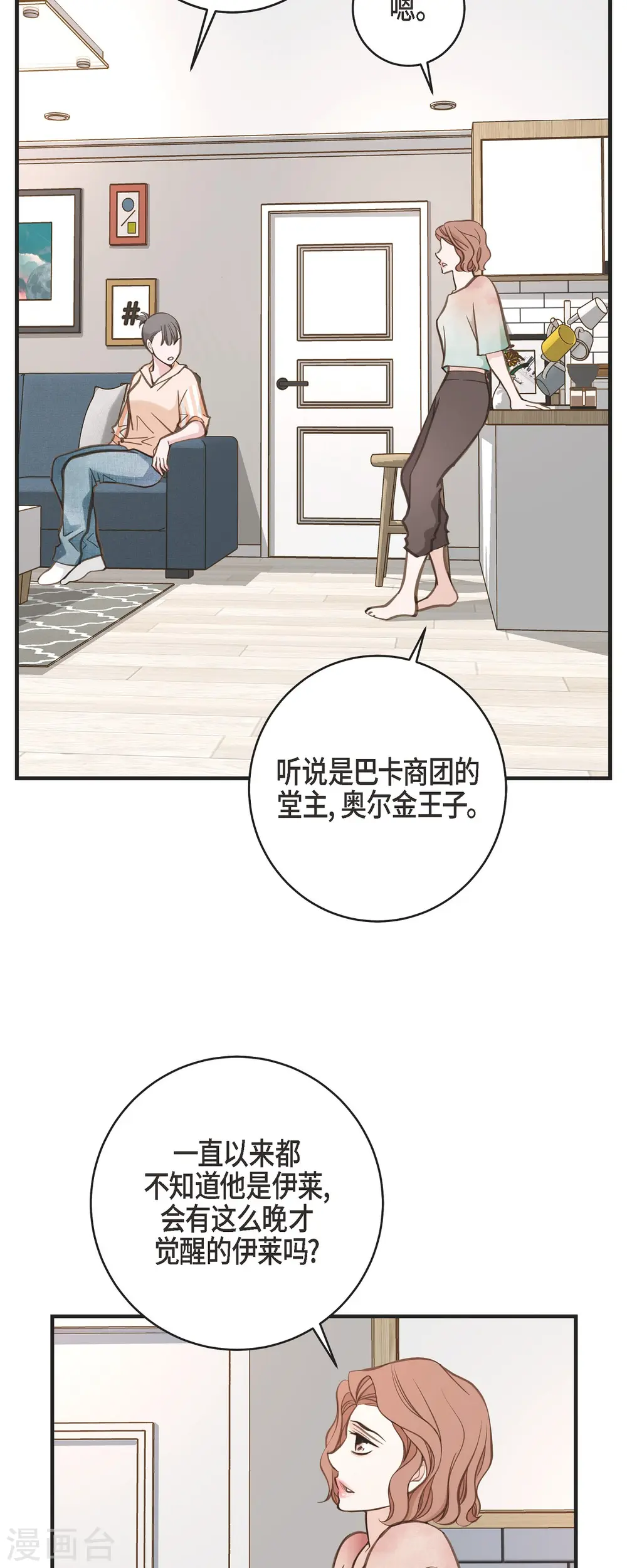 第53话 伊莱的恢复能力 第22页