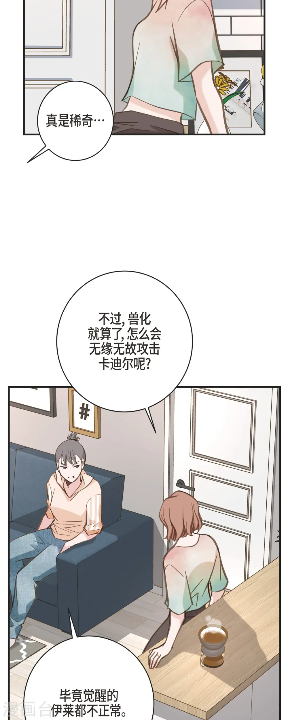 第53话 伊莱的恢复能力 第23页