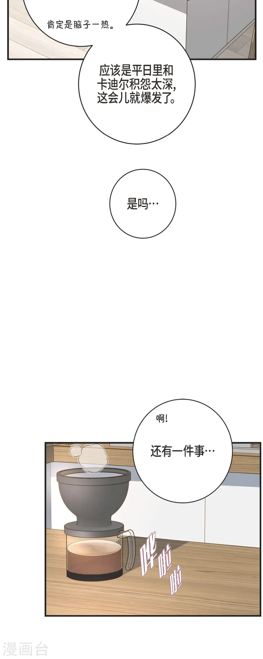 第53话 伊莱的恢复能力 第24页
