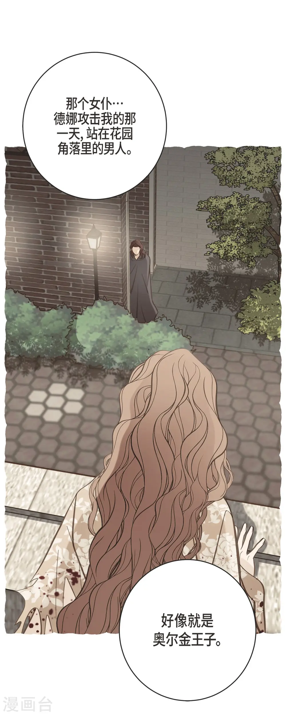 第53话 伊莱的恢复能力 第25页