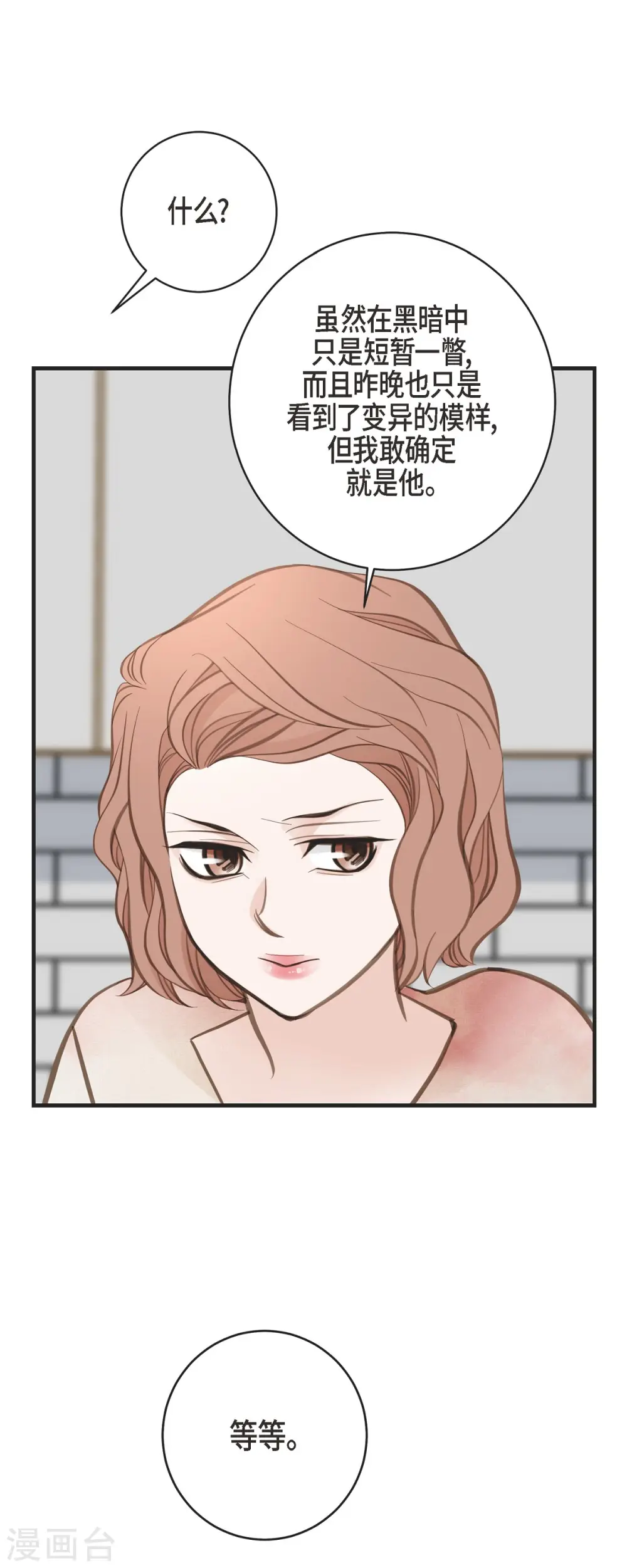 第53话 伊莱的恢复能力 第26页