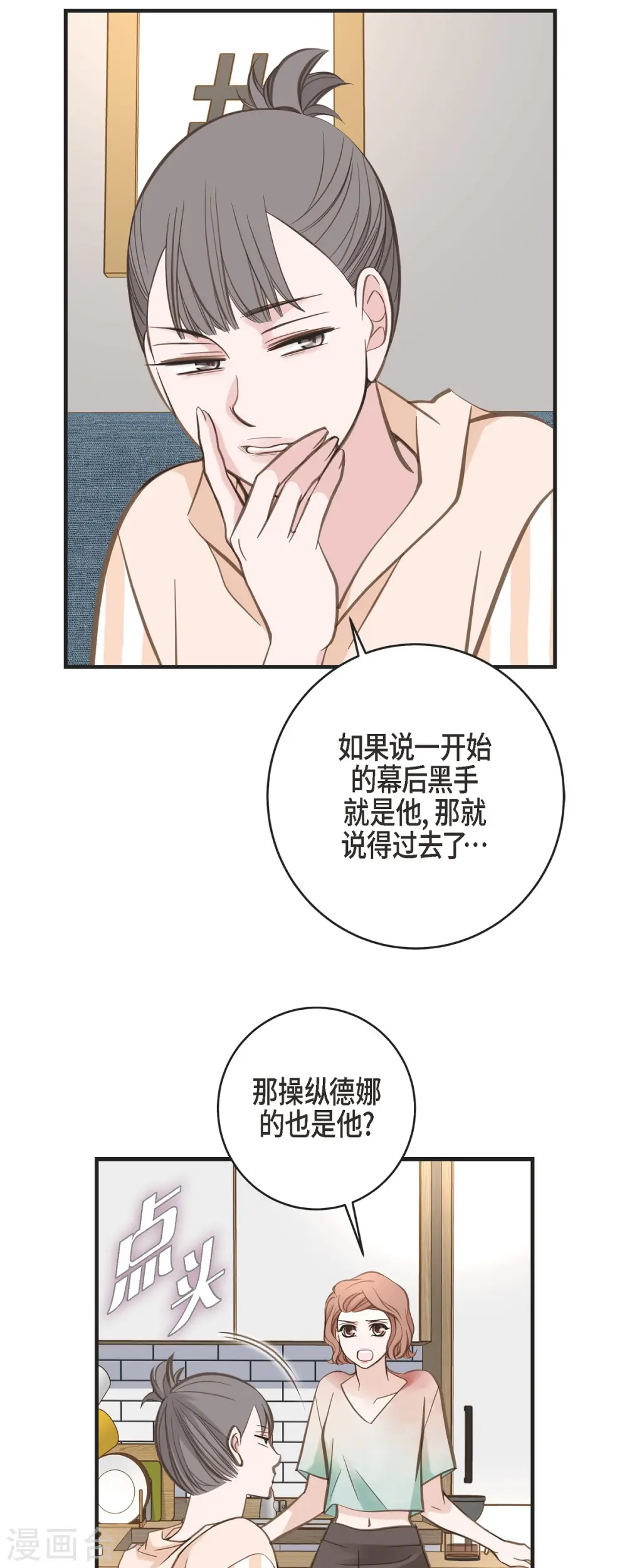 第53话 伊莱的恢复能力 第27页