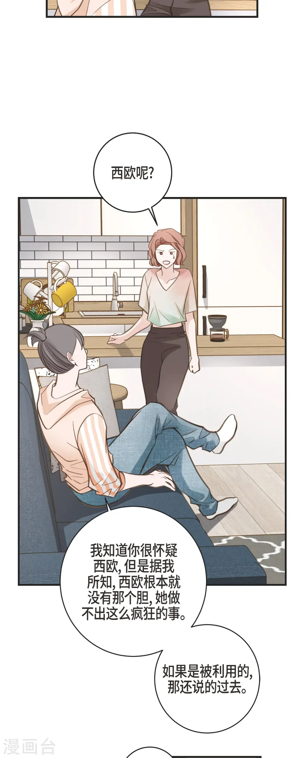 第53话 伊莱的恢复能力 第28页