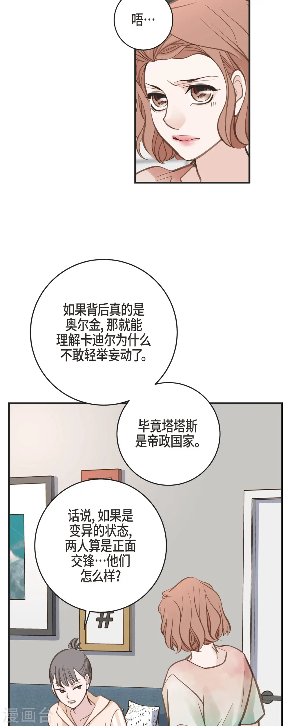 第53话 伊莱的恢复能力 第29页