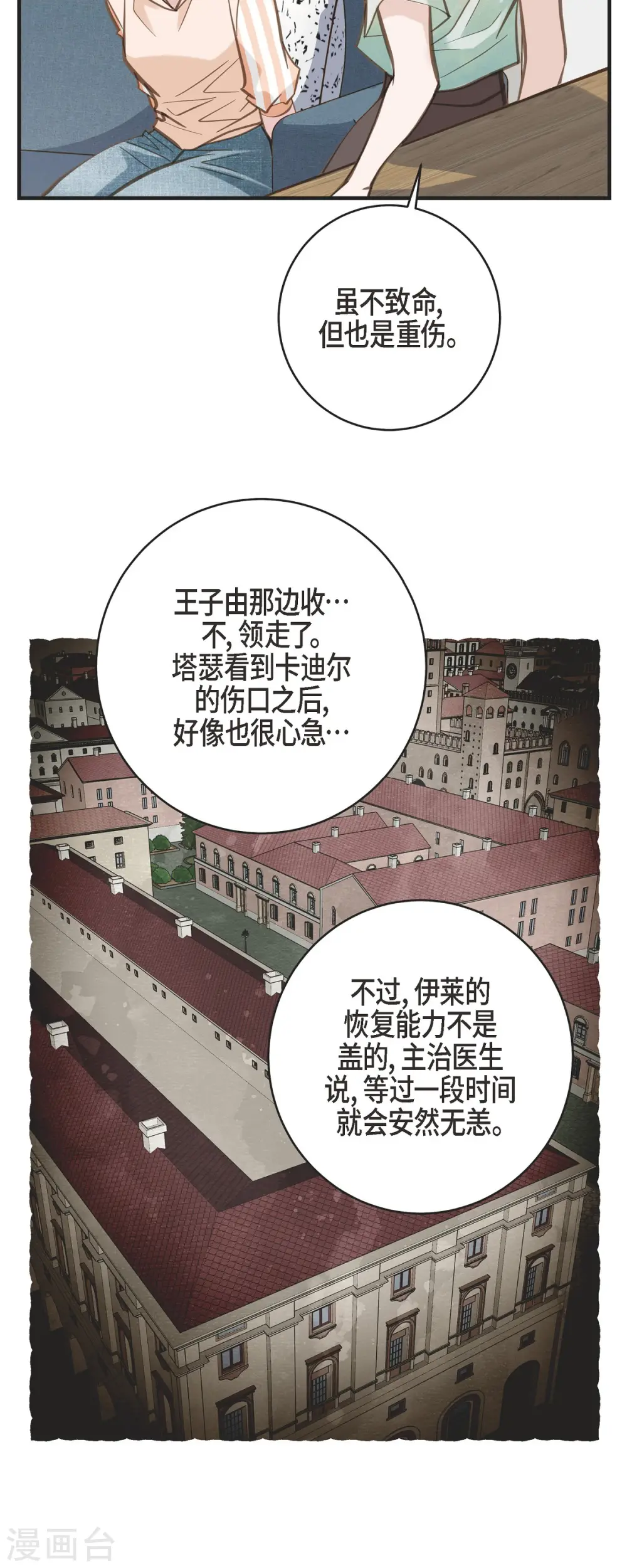 第53话 伊莱的恢复能力 第30页