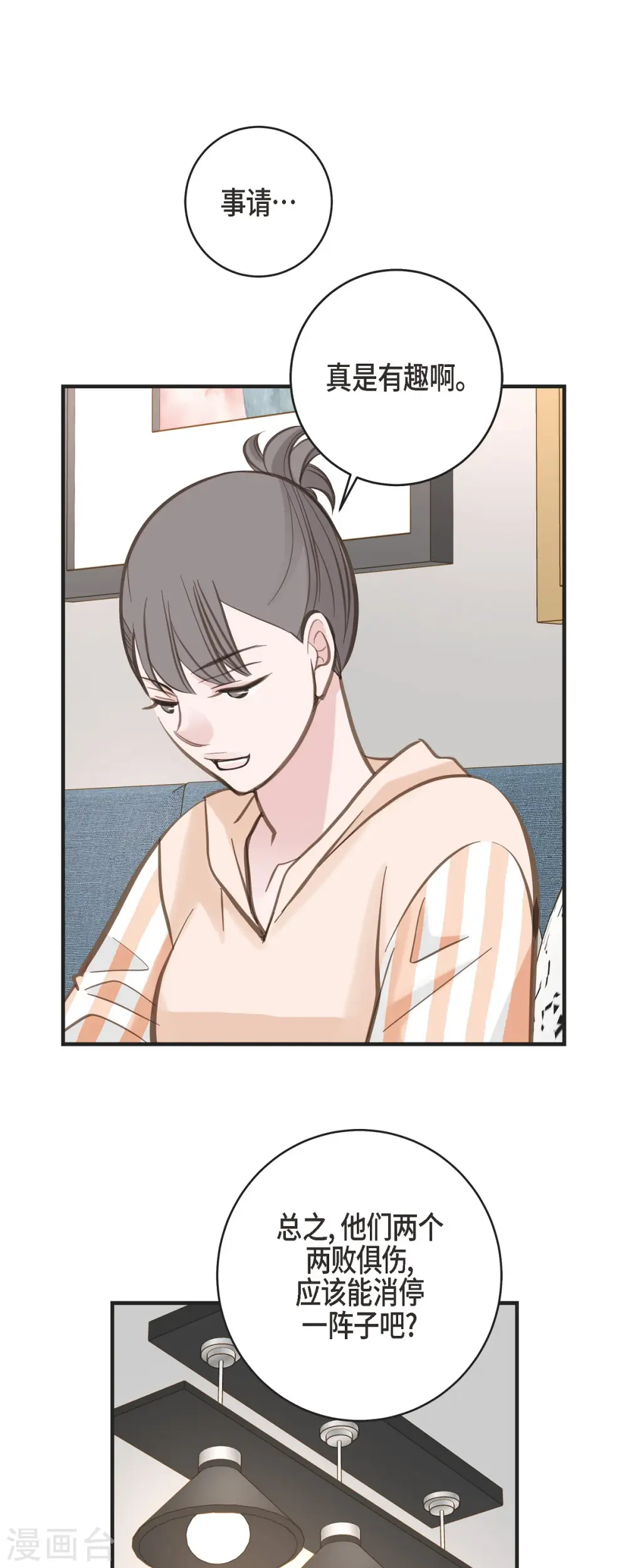 第53话 伊莱的恢复能力 第31页