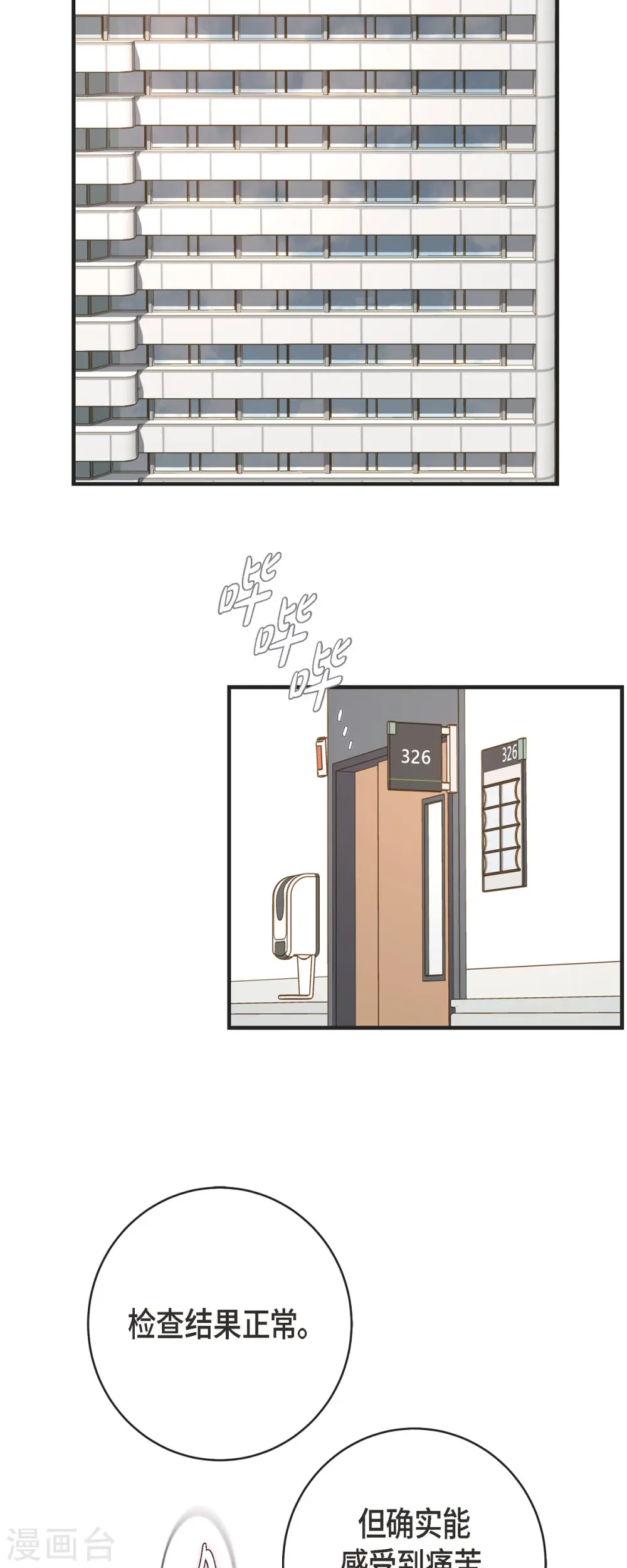 第53话 伊莱的恢复能力 第33页