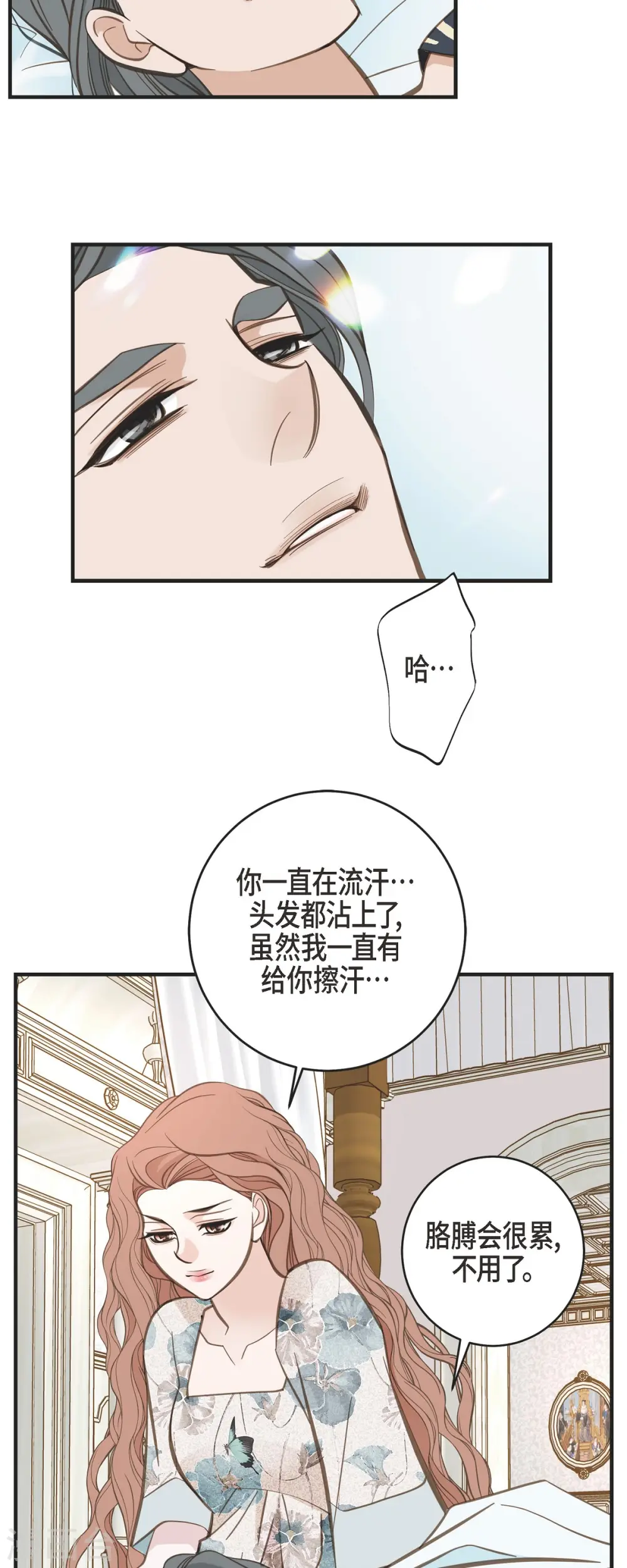 第53话 伊莱的恢复能力 第40页