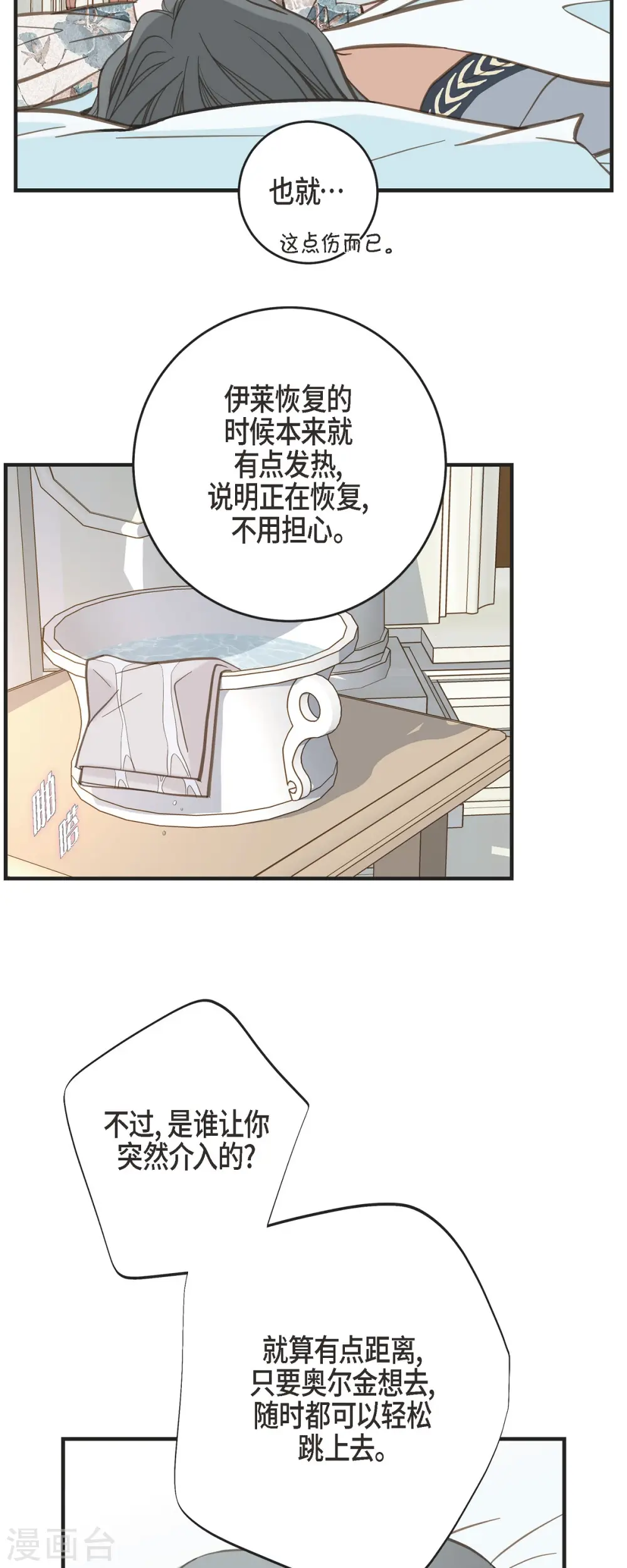 第53话 伊莱的恢复能力 第41页
