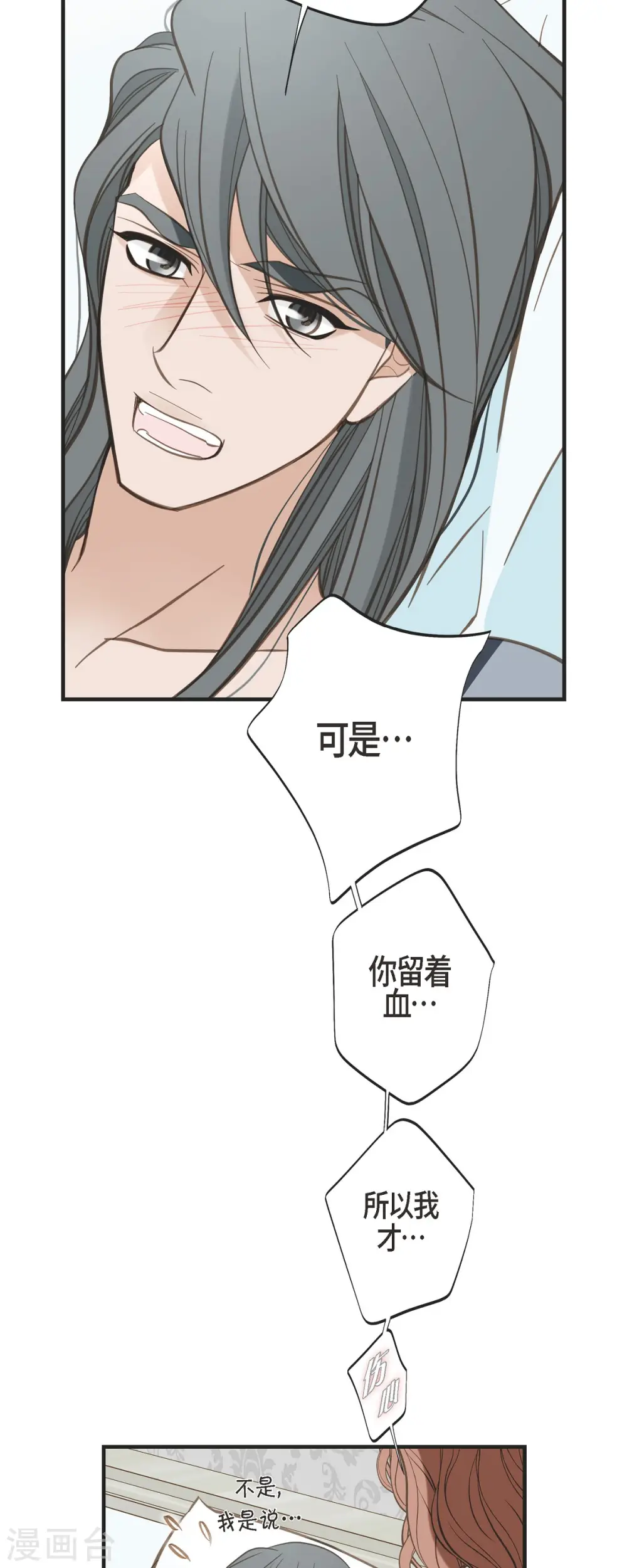第53话 伊莱的恢复能力 第42页