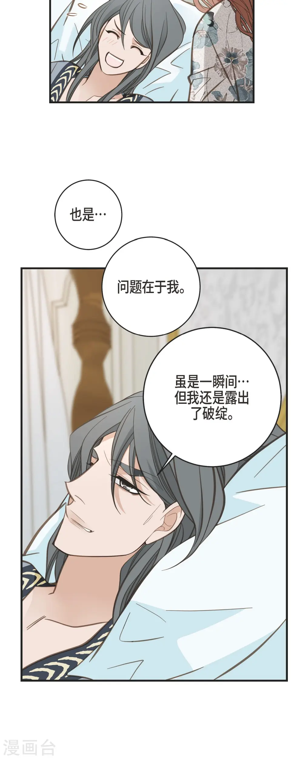 第53话 伊莱的恢复能力 第43页