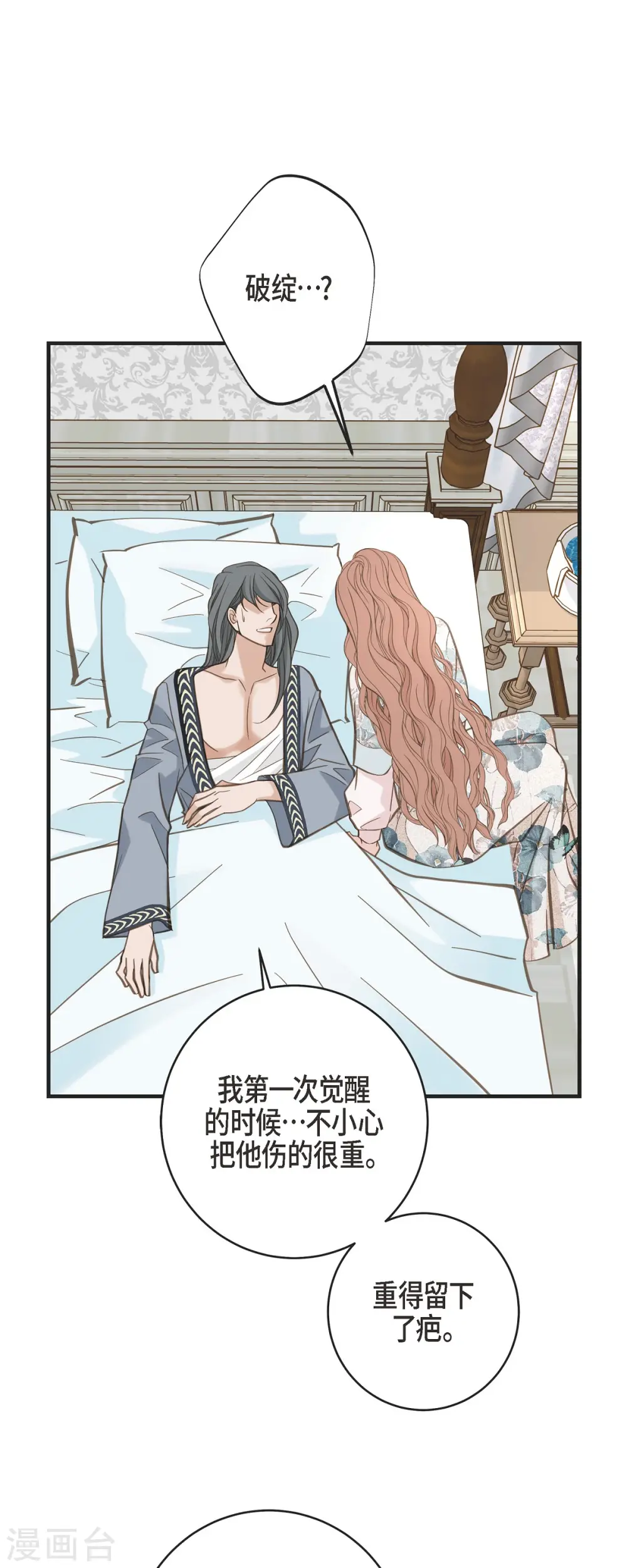 第53话 伊莱的恢复能力 第44页