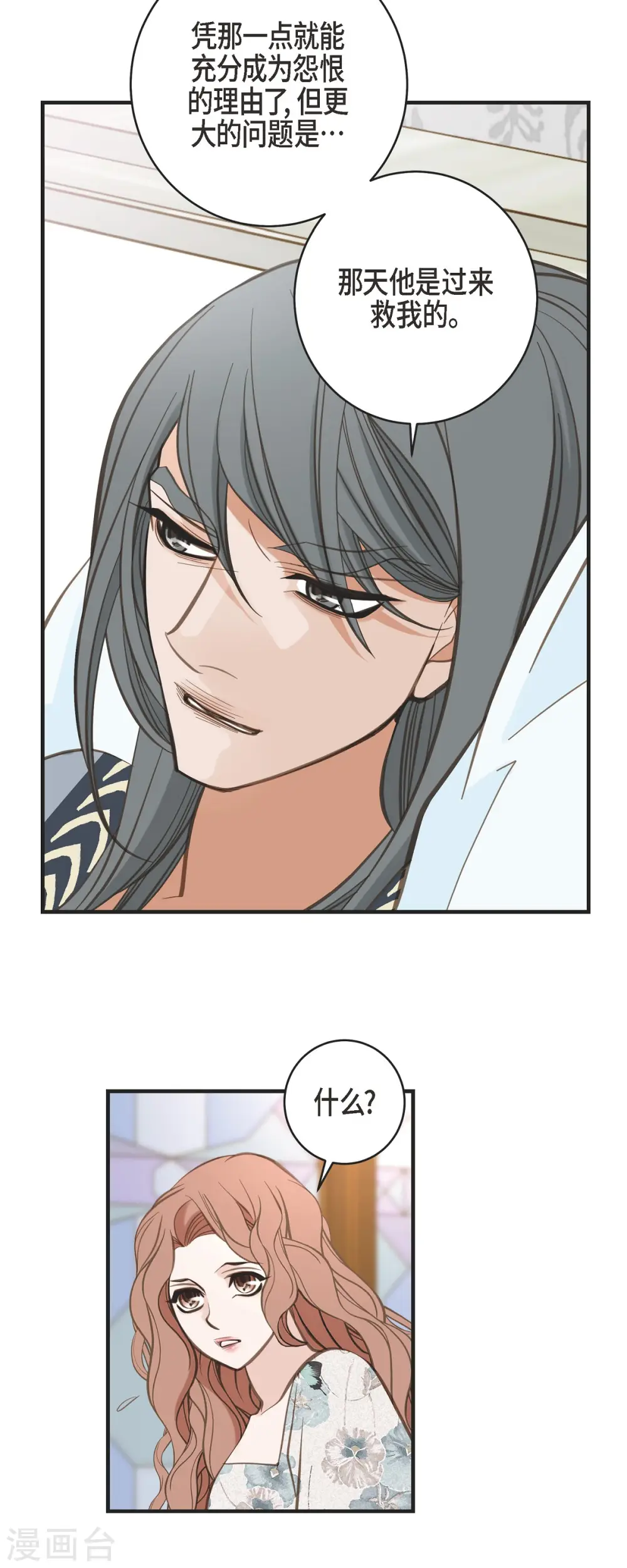 第53话 伊莱的恢复能力 第45页