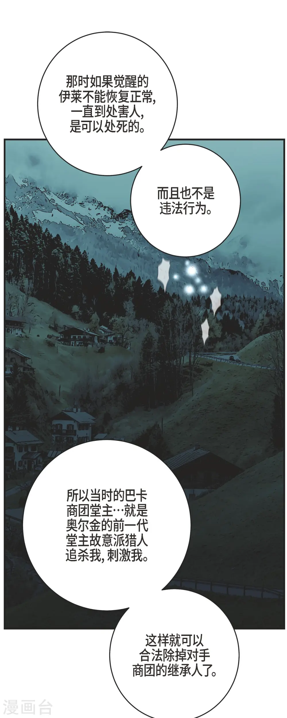 第53话 伊莱的恢复能力 第46页