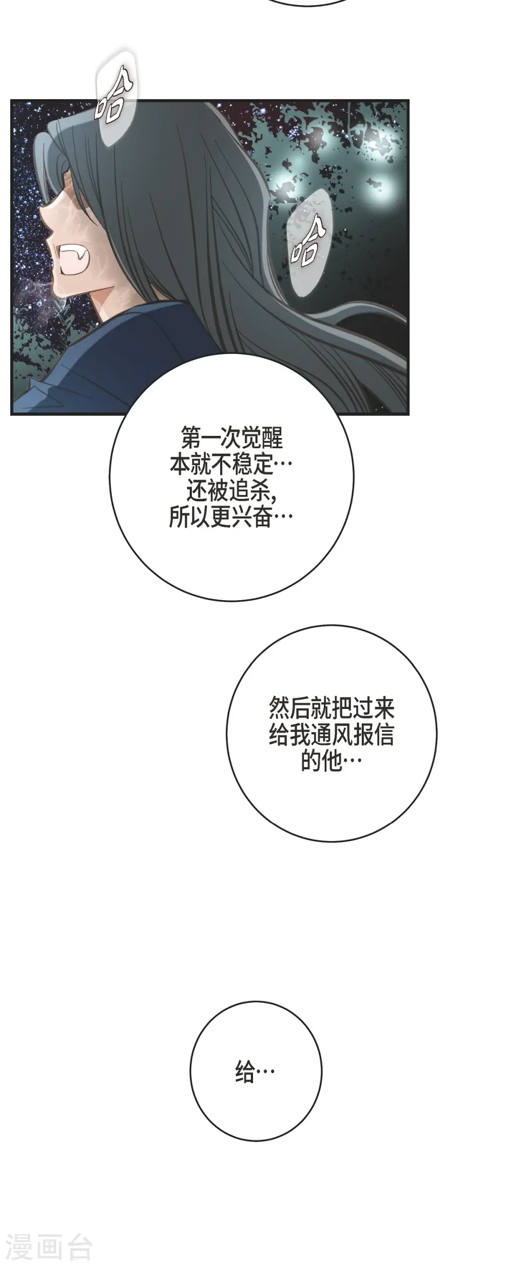 第53话 伊莱的恢复能力 第47页