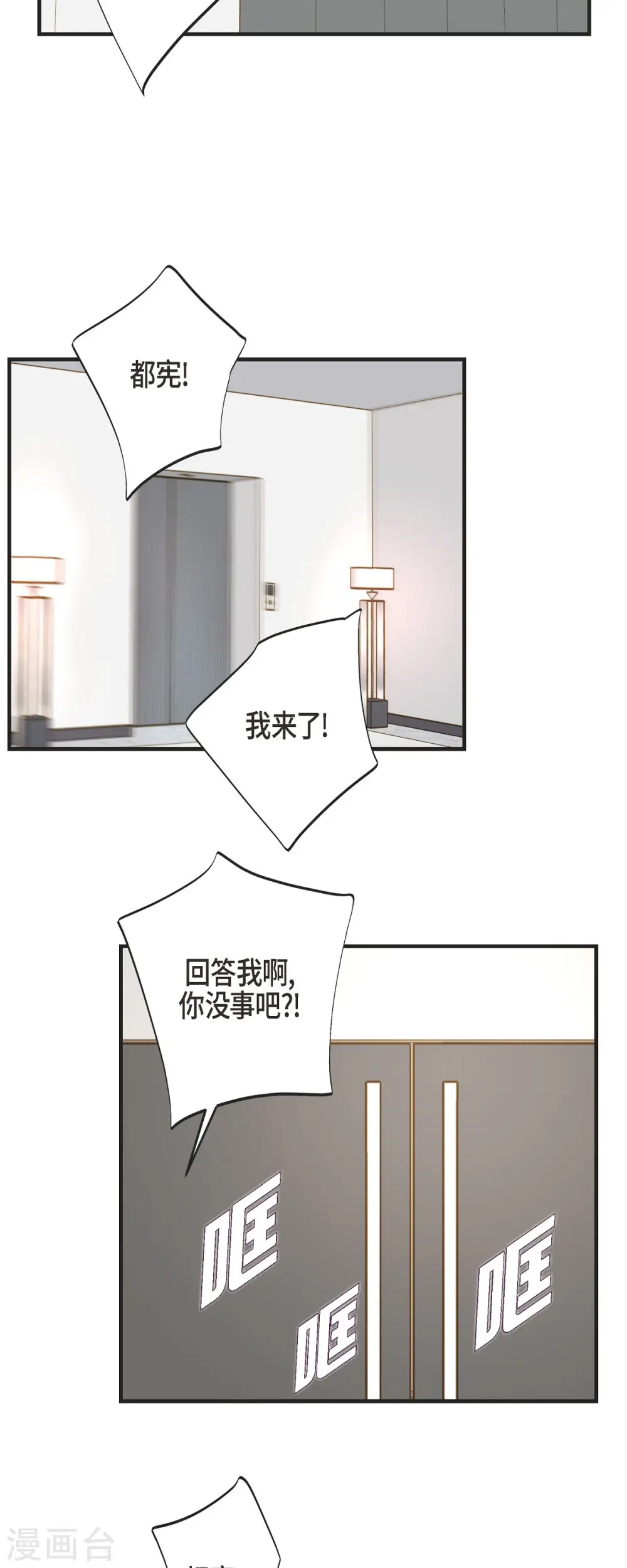 第53话 伊莱的恢复能力 第53页