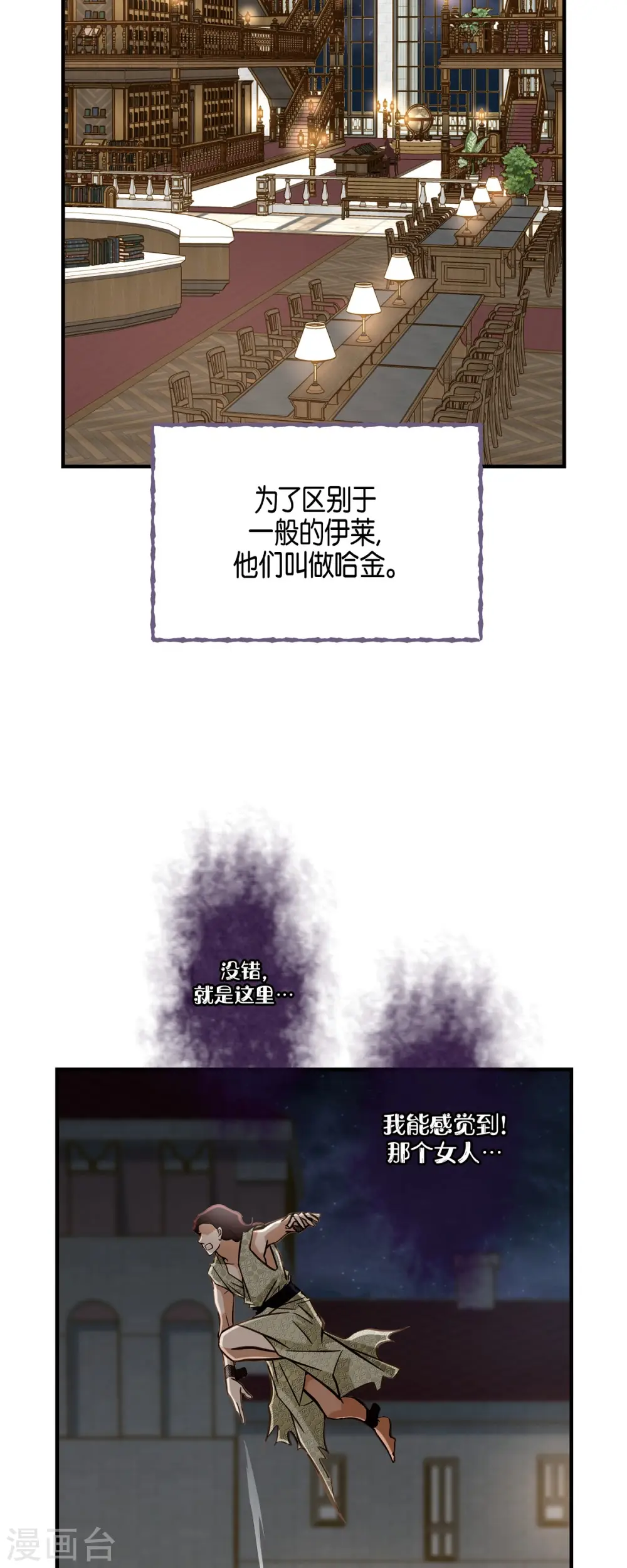 第52话 变种-哈金 第4页