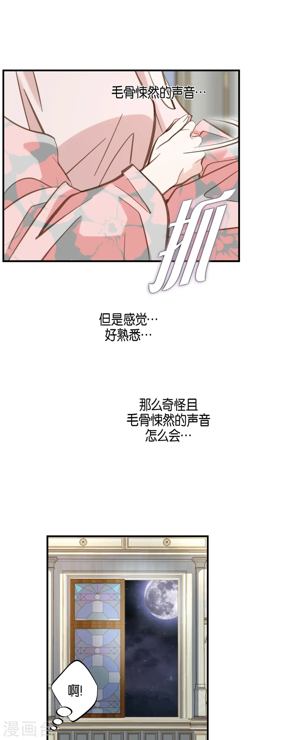第52话 变种-哈金 第12页