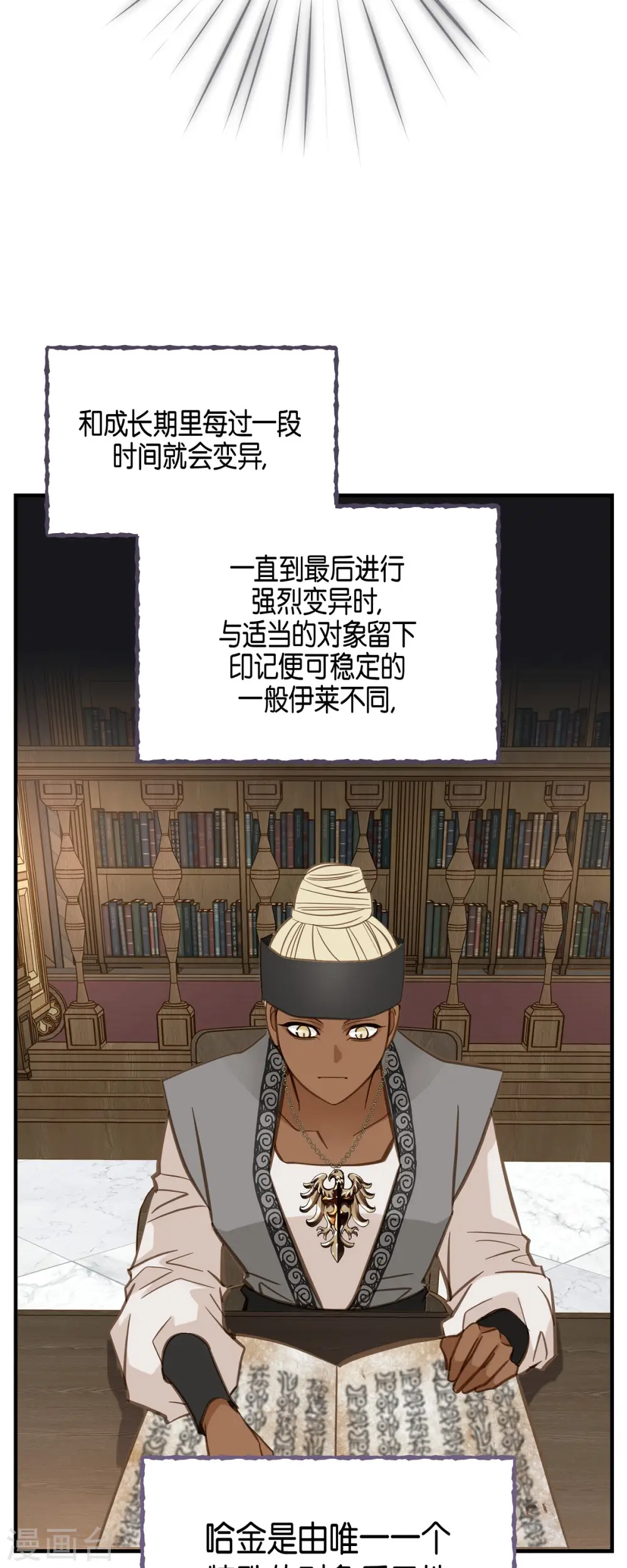 第52话 变种-哈金 第17页