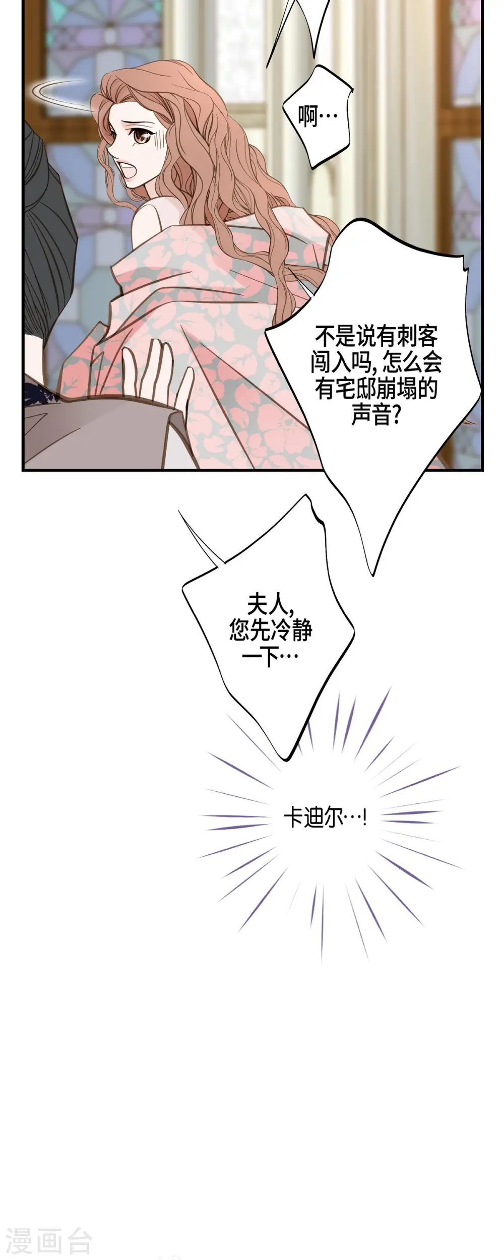 第52话 变种-哈金 第23页
