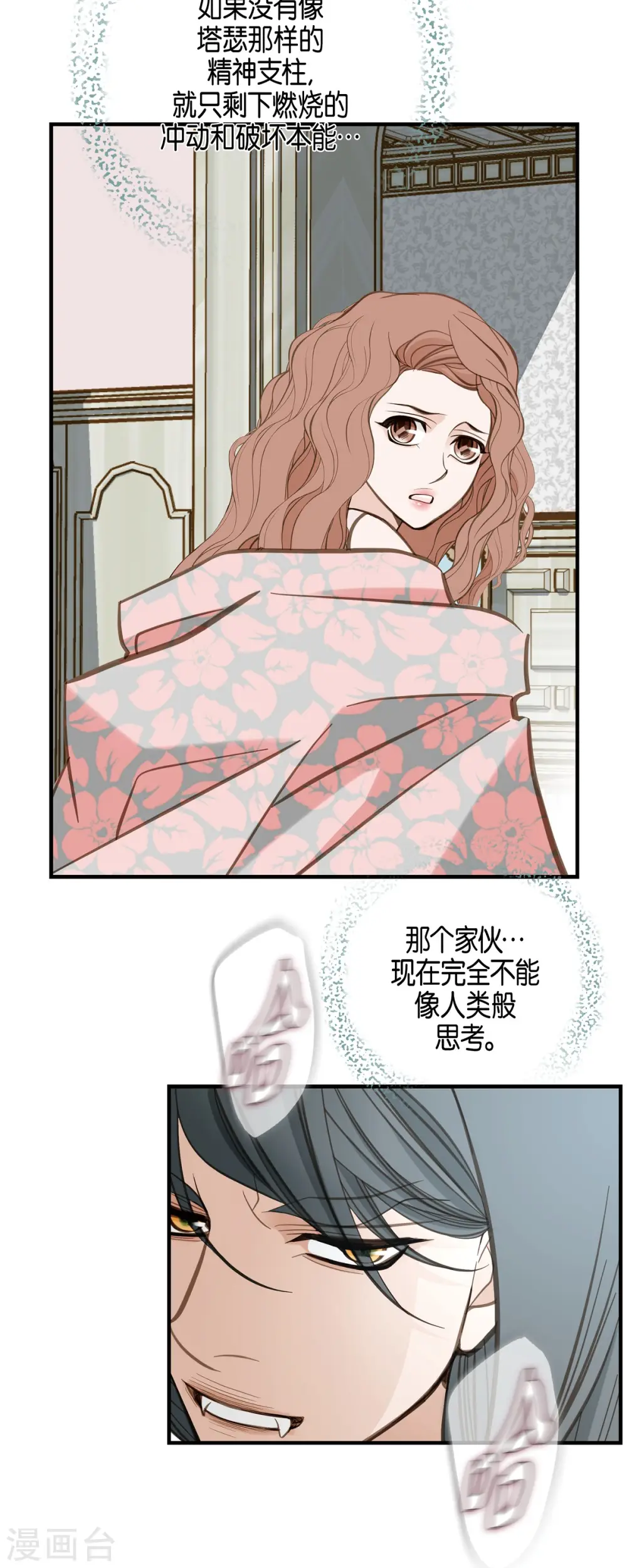 第52话 变种-哈金 第37页