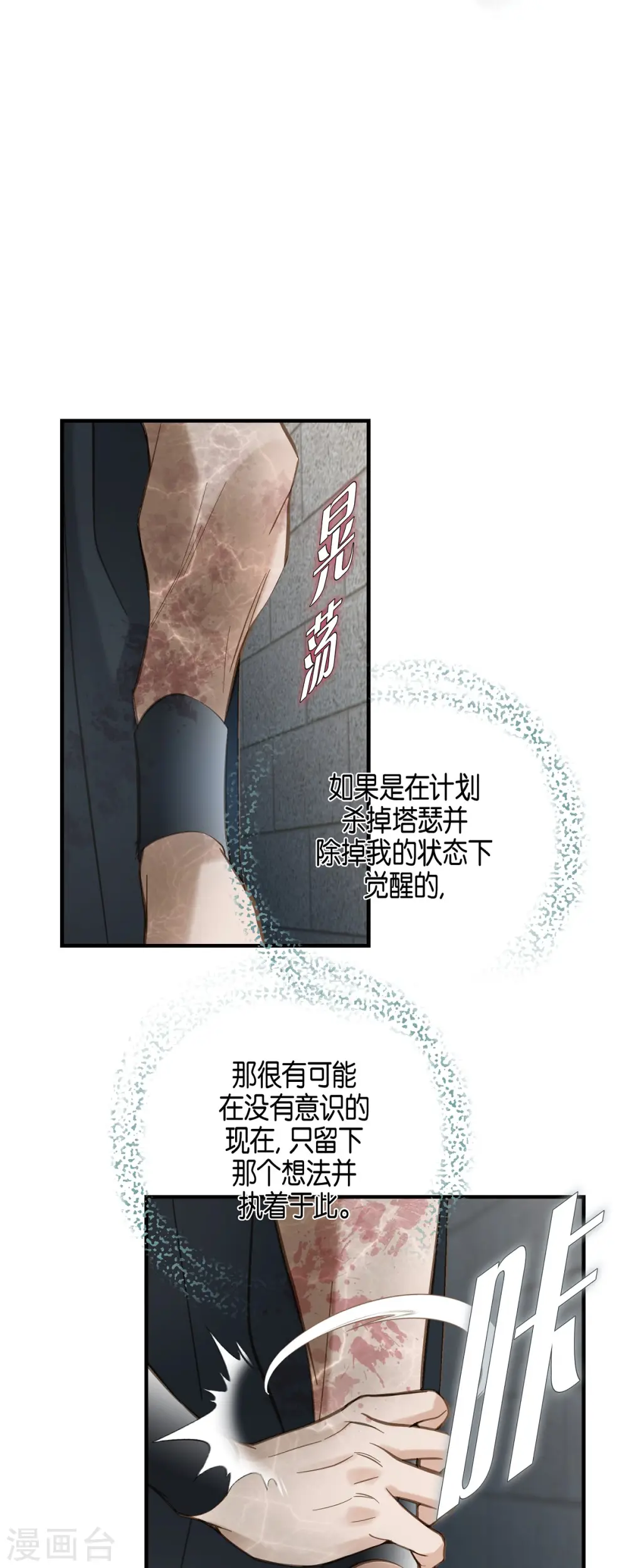 第52话 变种-哈金 第38页
