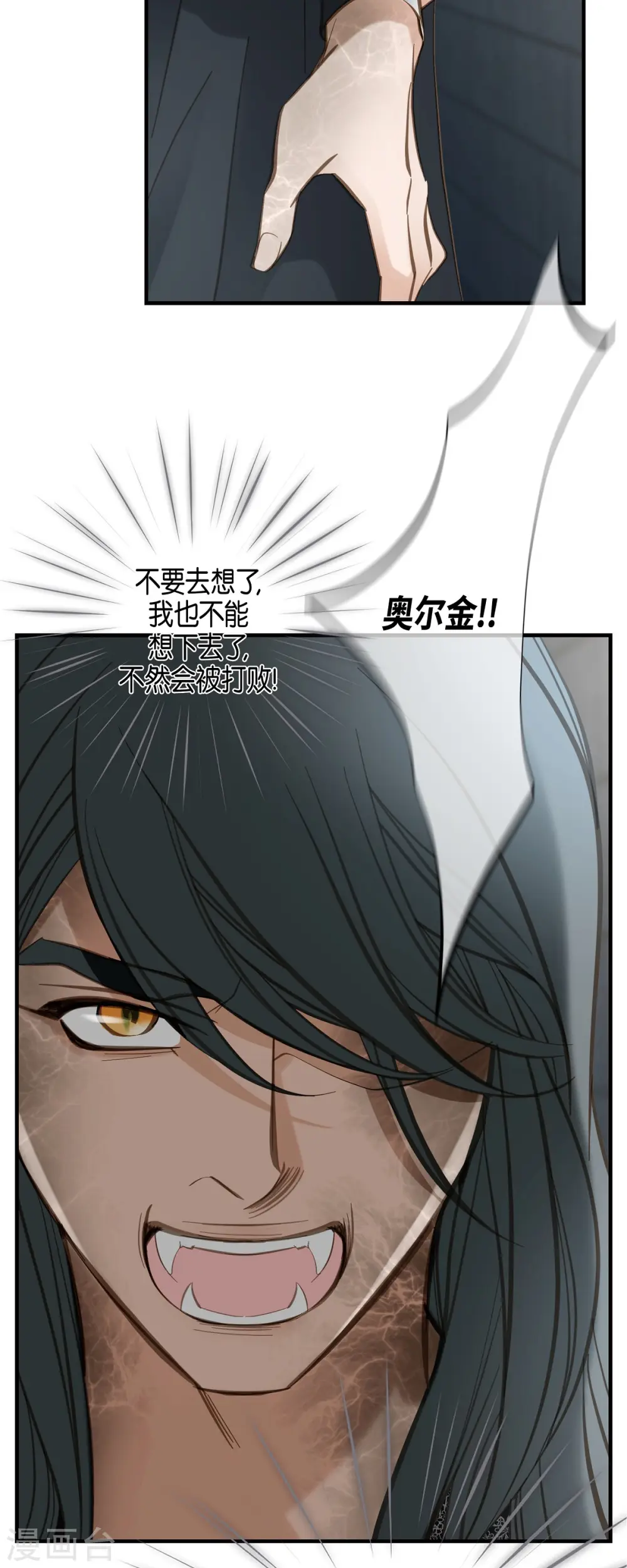 第52话 变种-哈金 第39页