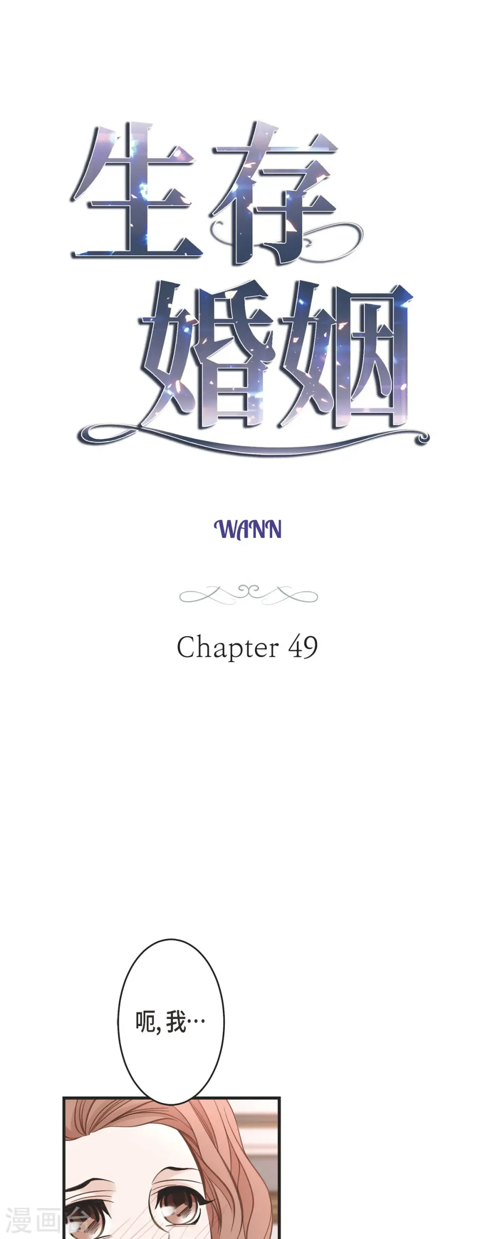 第49话 连接的通道 第3页