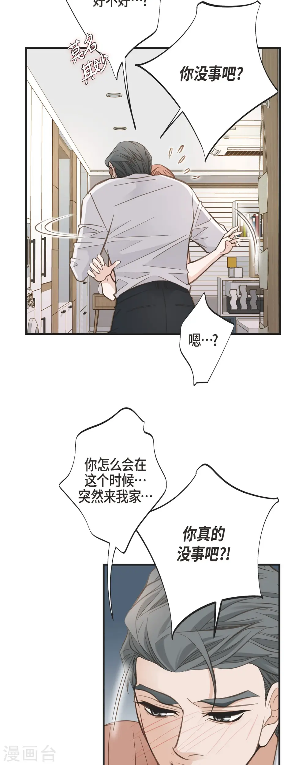 第49话 连接的通道 第5页