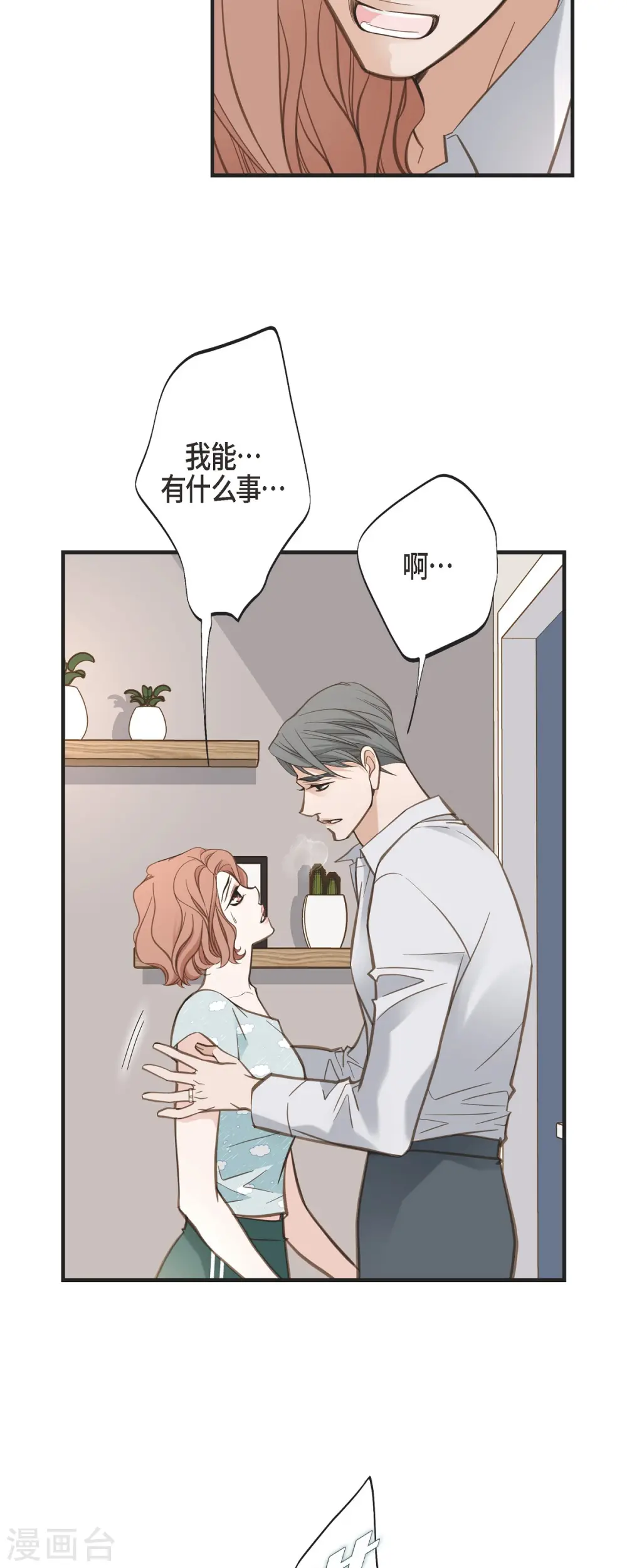 第49话 连接的通道 第6页