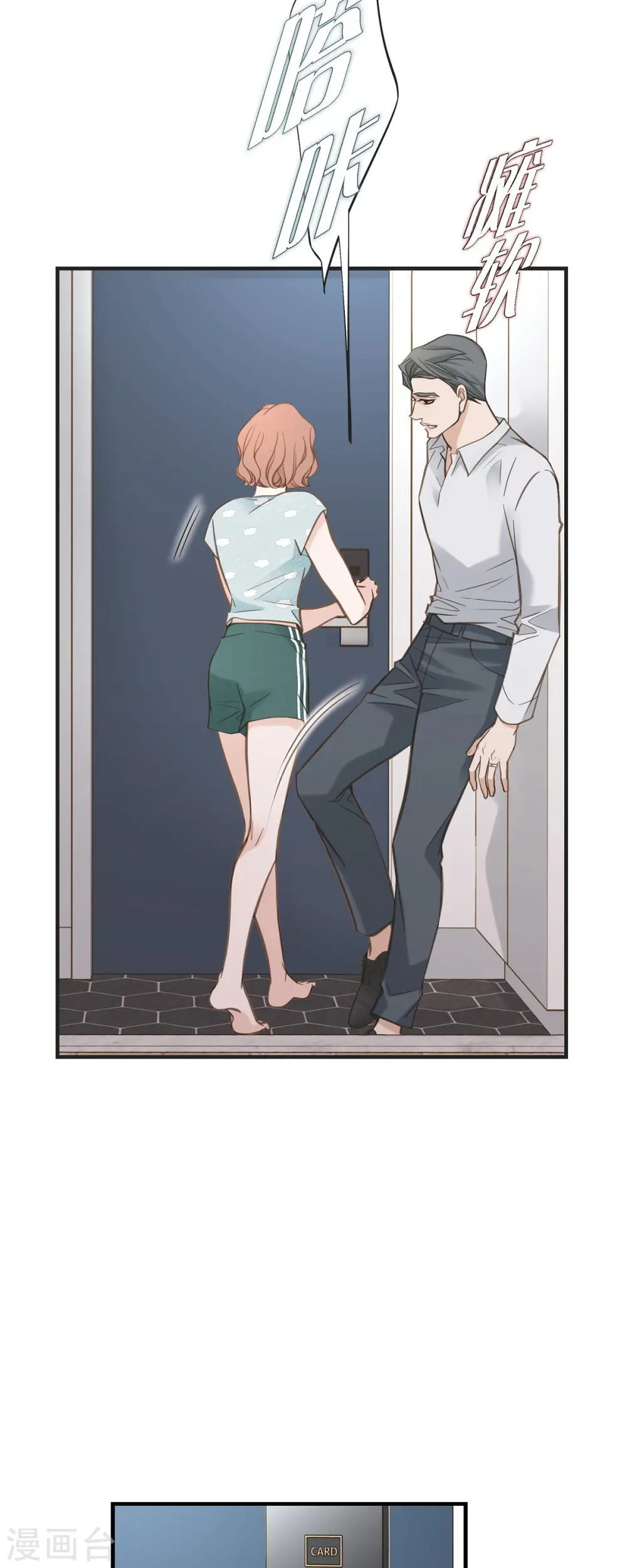 第49话 连接的通道 第7页