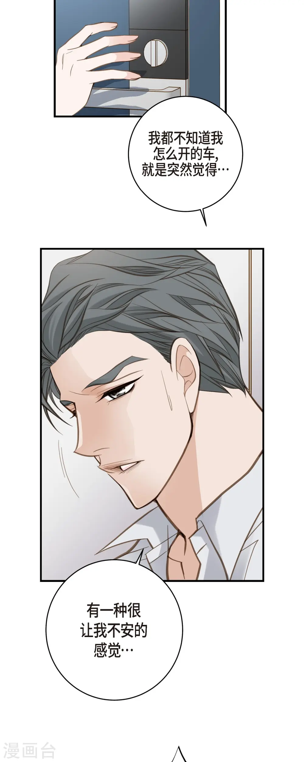 第49话 连接的通道 第8页