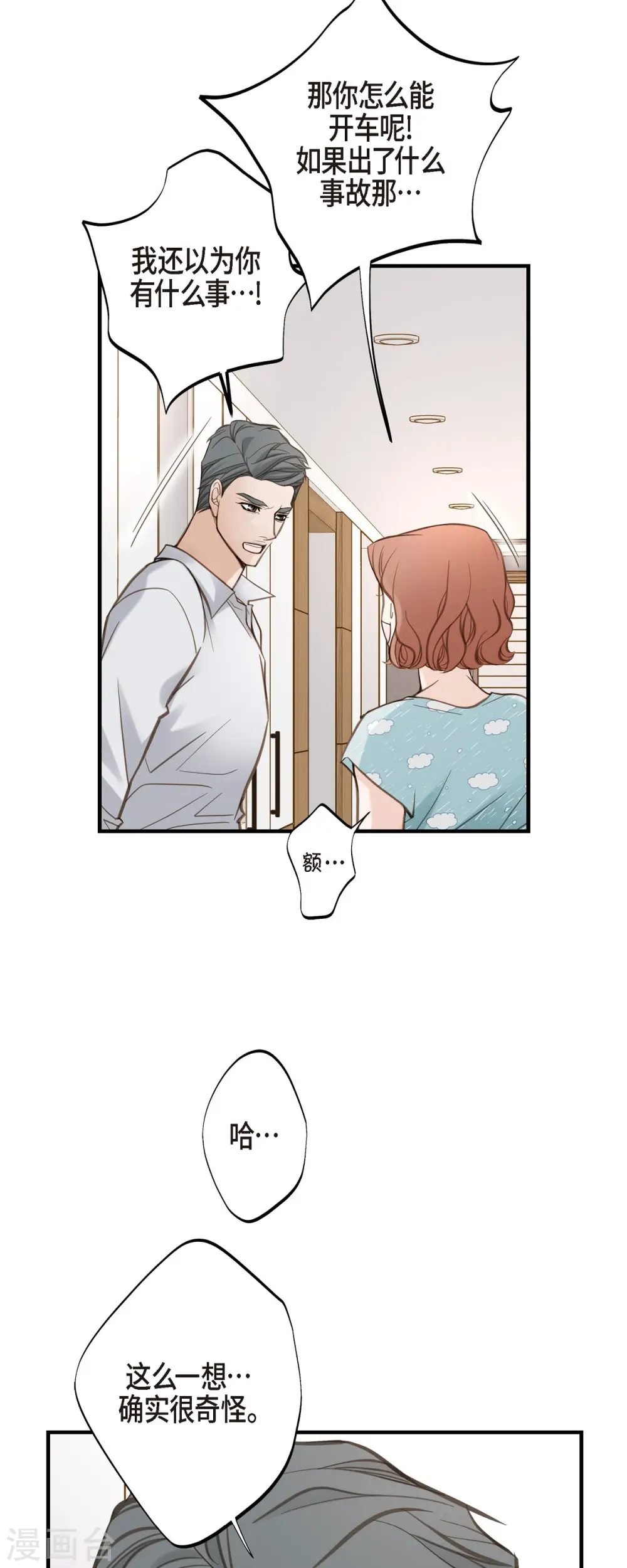 第49话 连接的通道 第9页