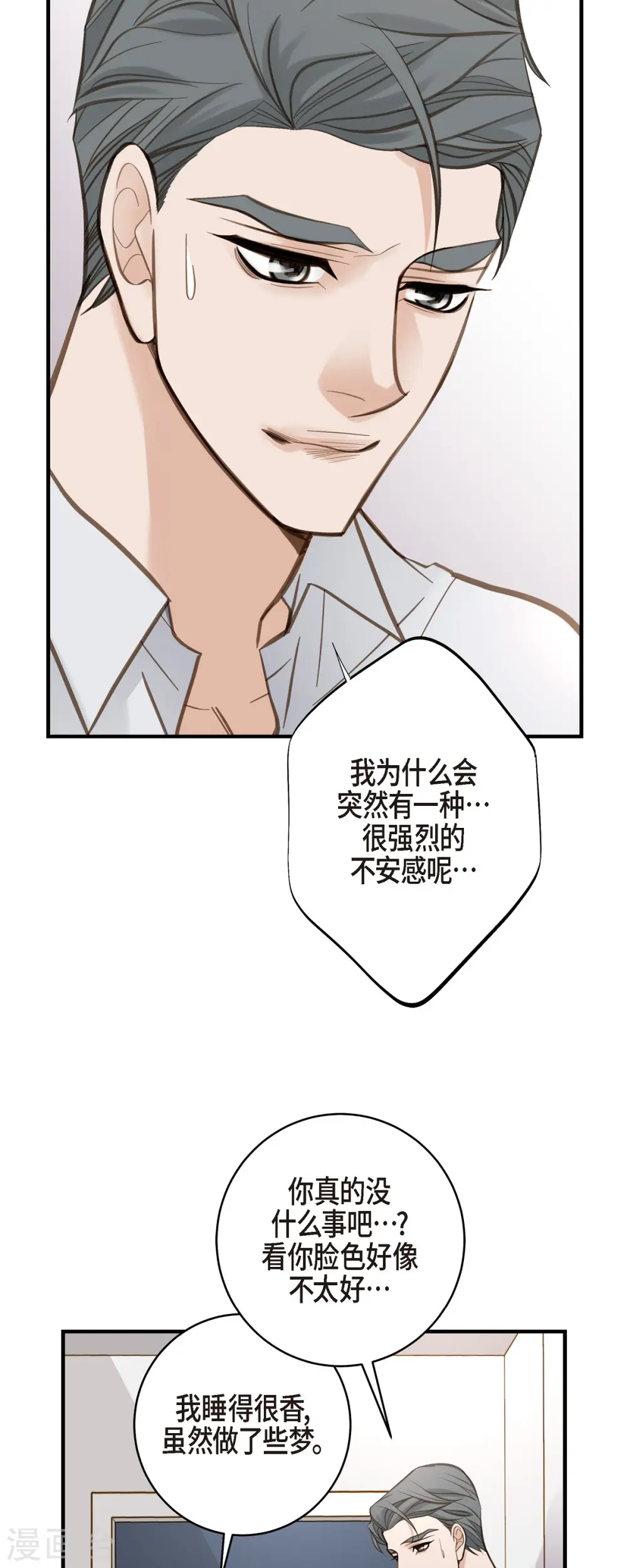 第49话 连接的通道 第10页
