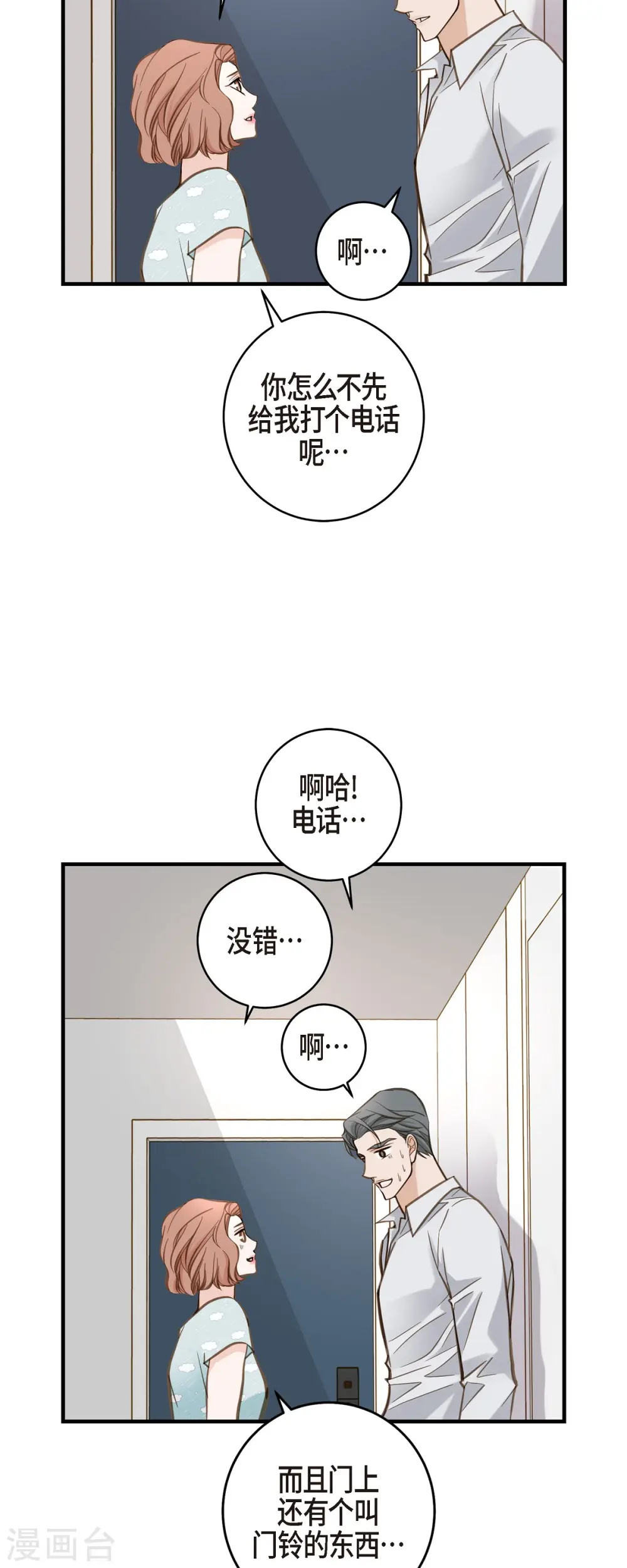 第49话 连接的通道 第11页