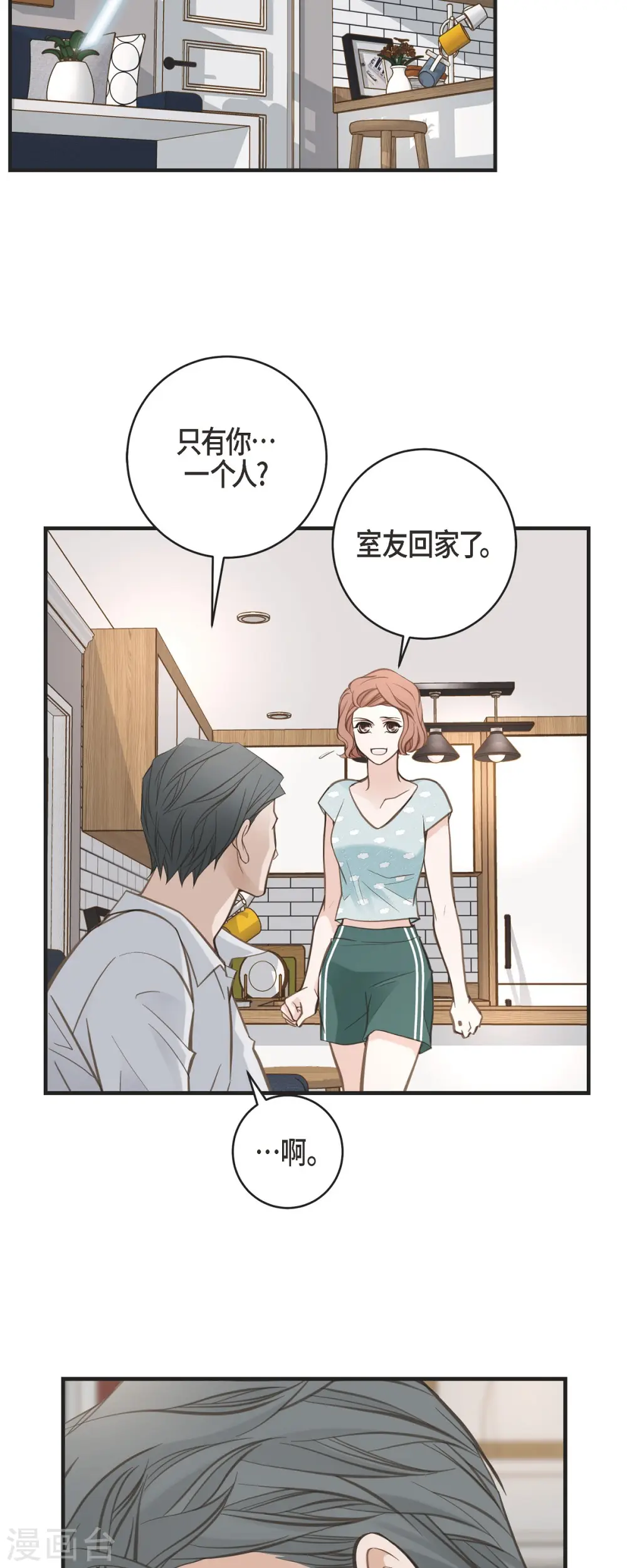 第49话 连接的通道 第14页