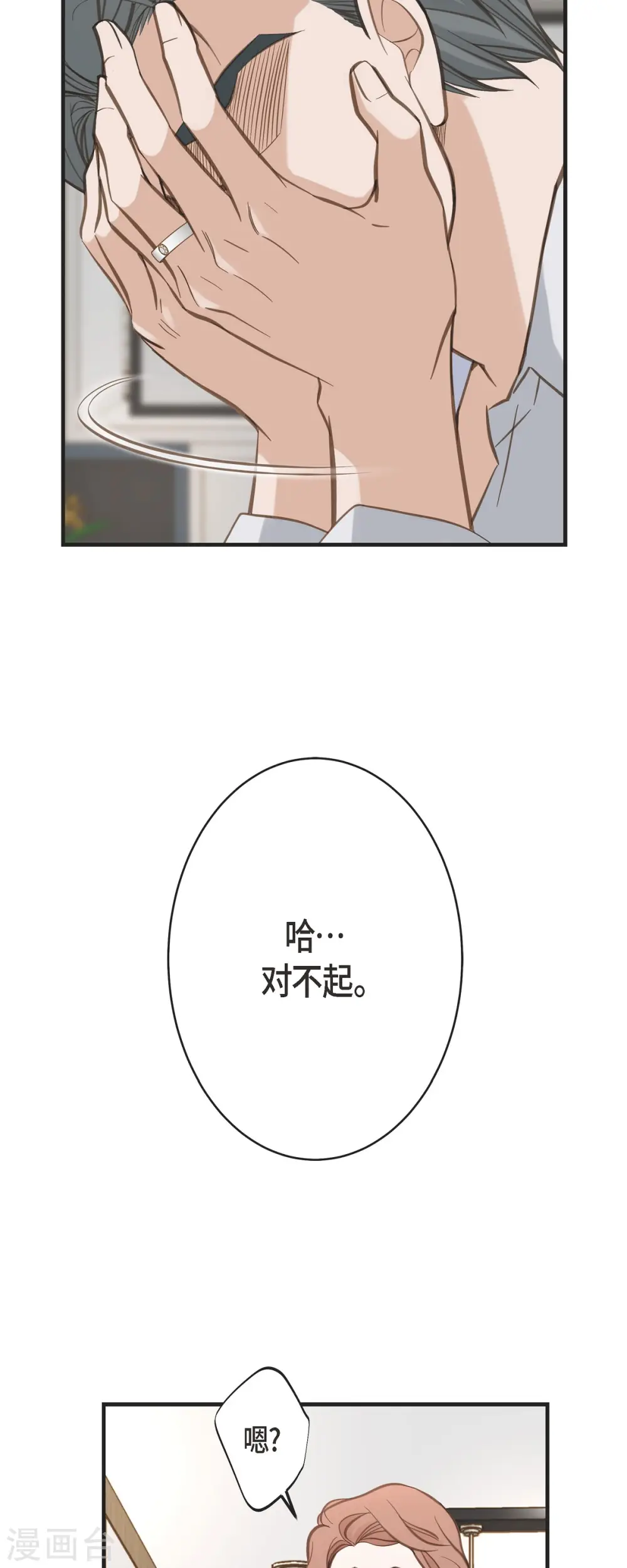 第49话 连接的通道 第15页