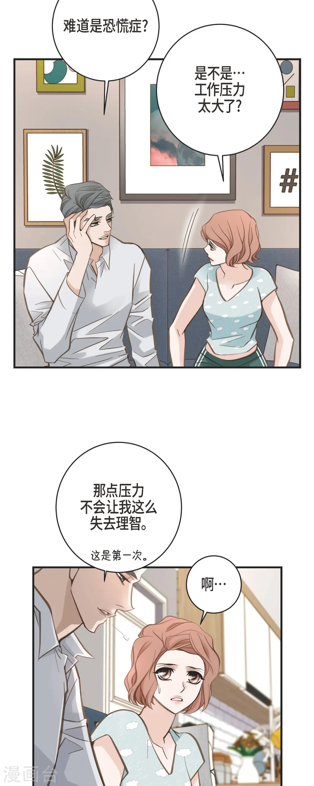 第49话 连接的通道 第17页
