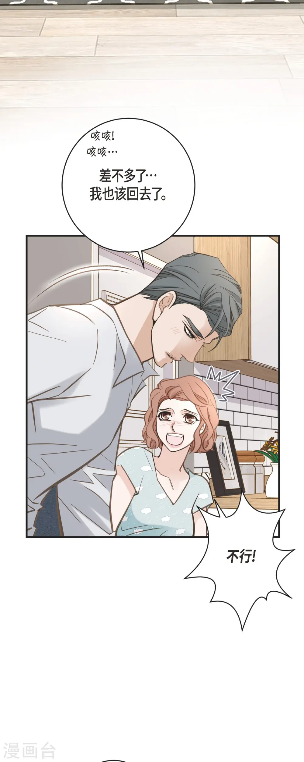 第49话 连接的通道 第28页